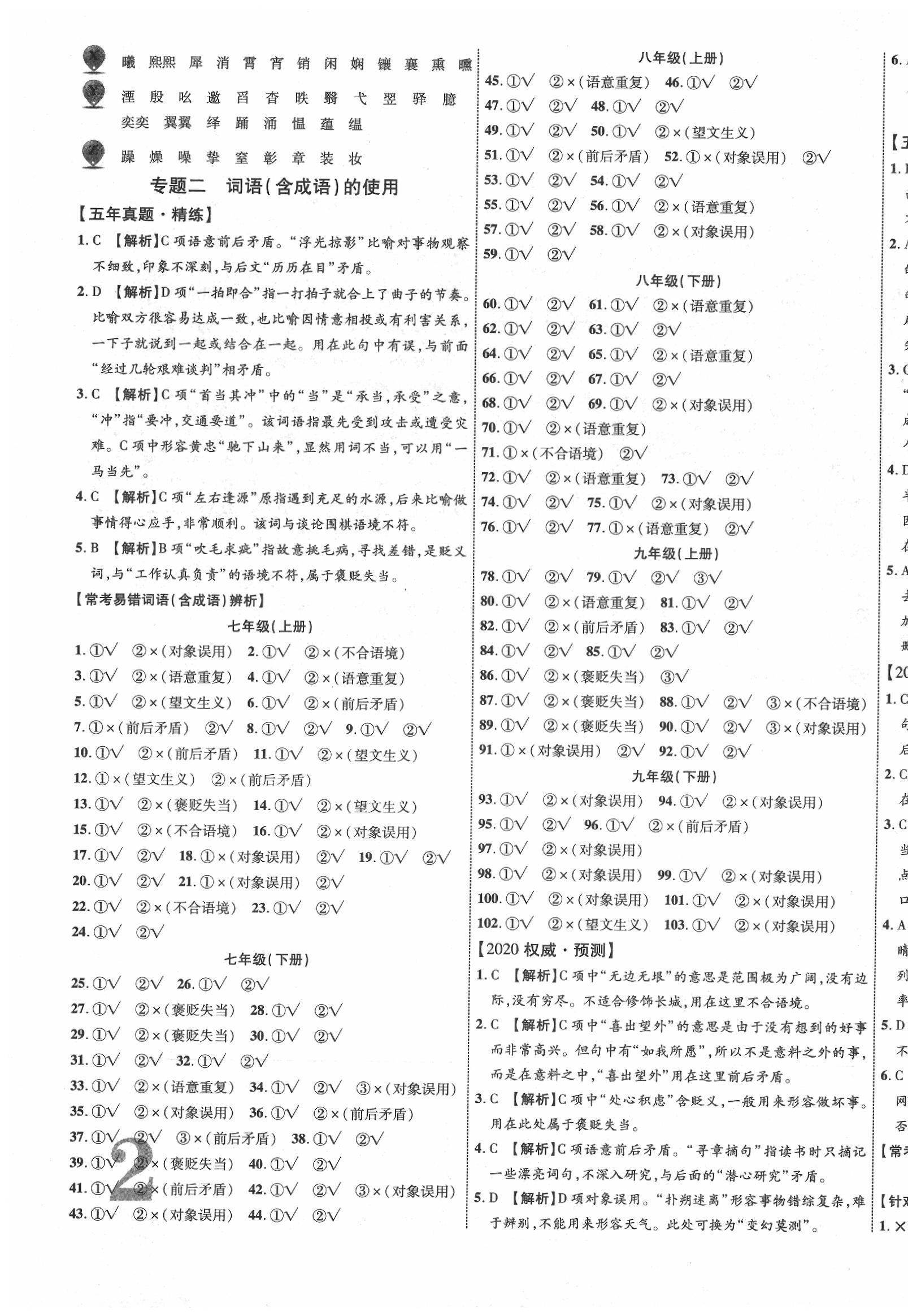 2020年中教联江西中考新突破语文 第3页