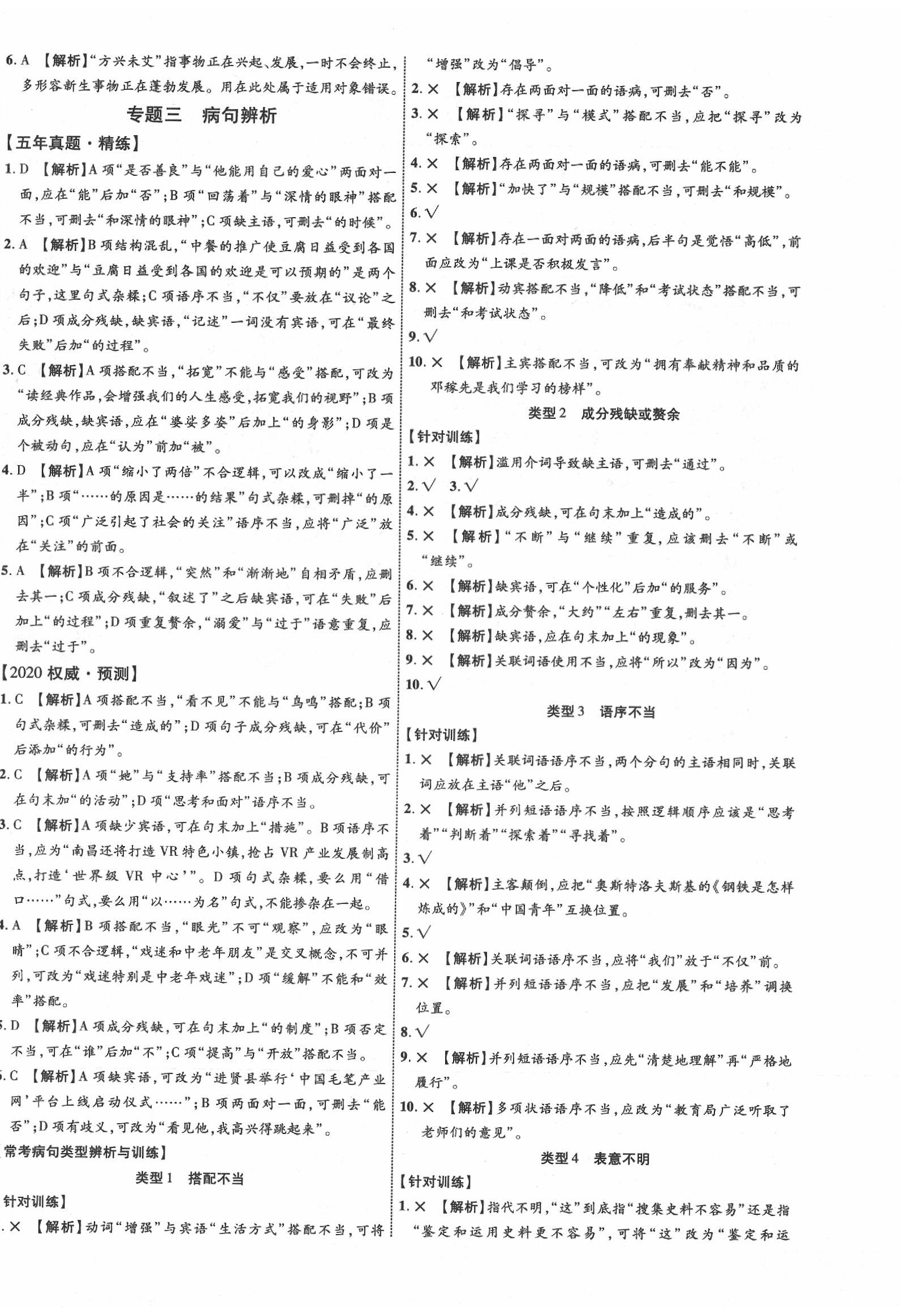 2020年中教联江西中考新突破语文 第4页