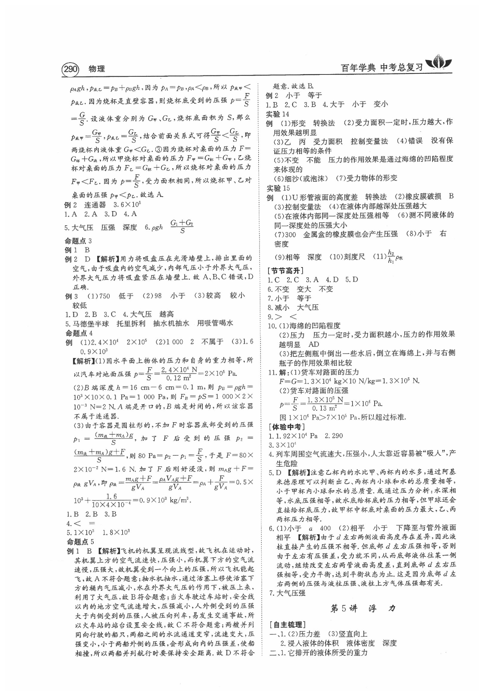 2020年百年學(xué)典中考復(fù)習(xí)指南物理 第8頁(yè)