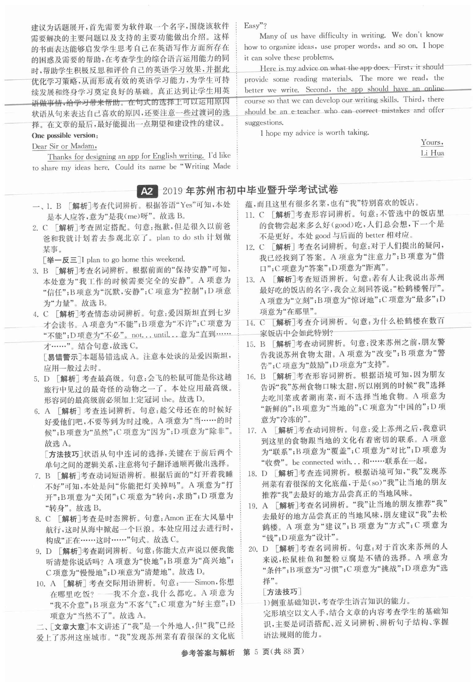 2020年春雨教育考必勝江蘇13大市中考試卷精選英語 參考答案第6頁