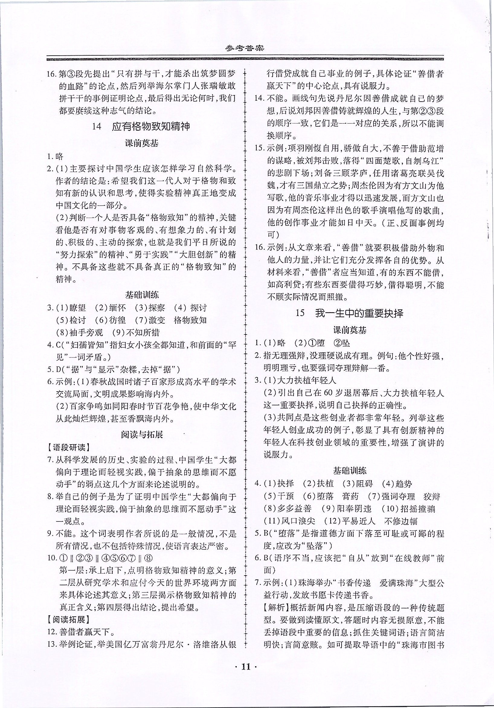 2020年名師導航同步練與測八年級語文下冊人教版廣東專版 第11頁