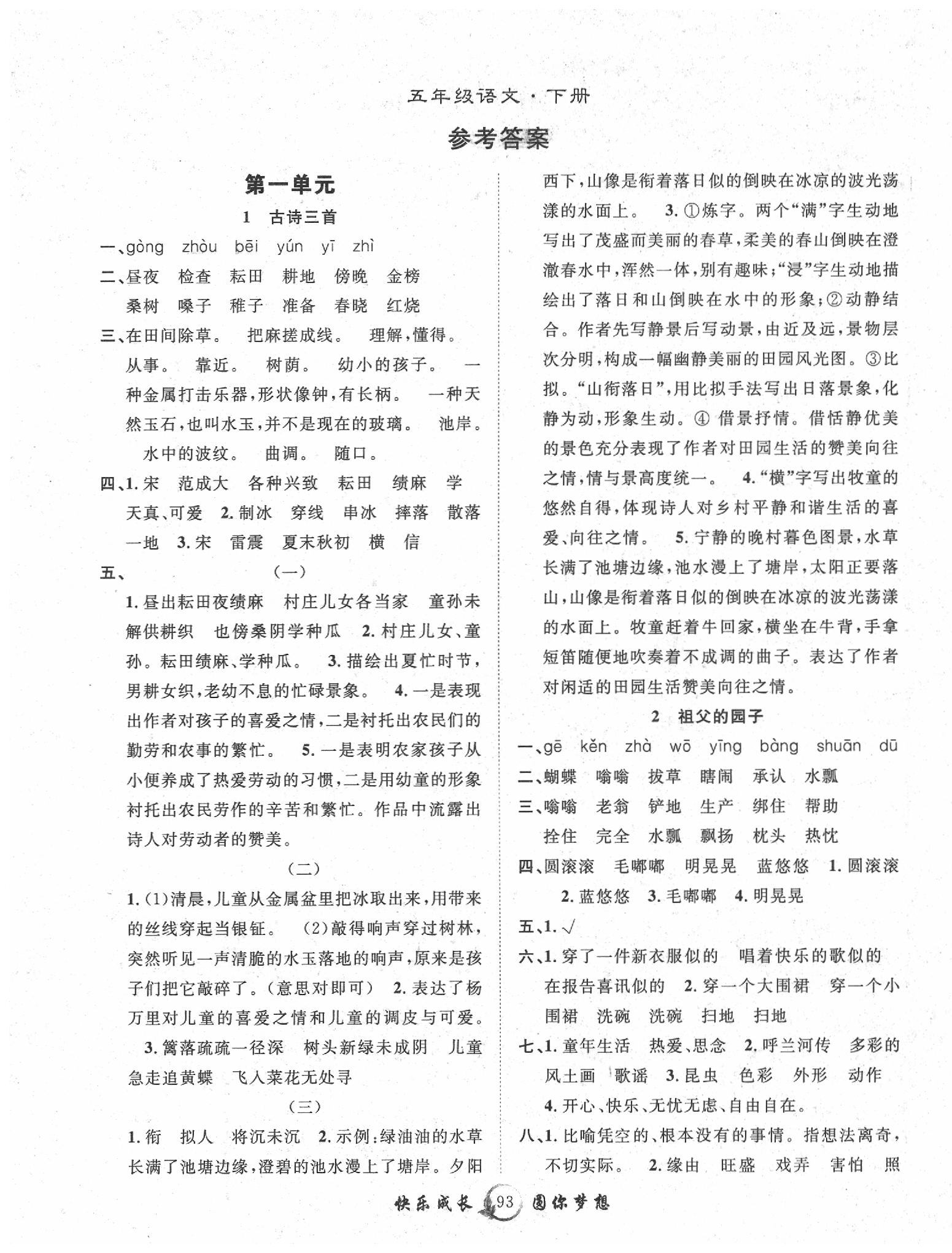 2020年優(yōu)質(zhì)課堂快樂成長(zhǎng)五年級(jí)語文下冊(cè)人教版 第1頁