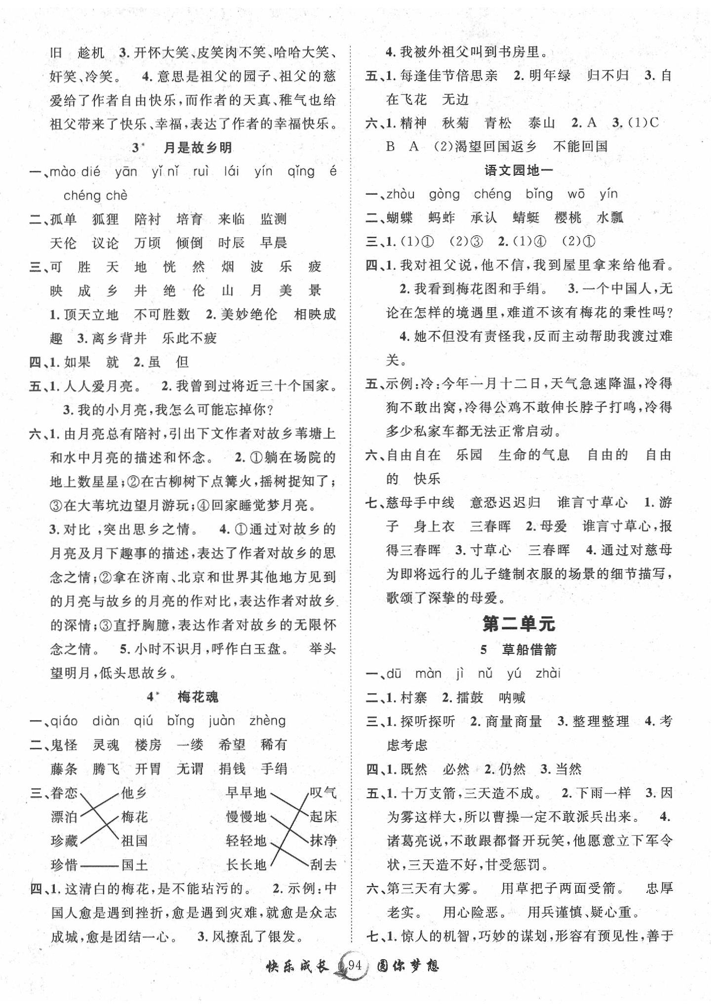 2020年優(yōu)質(zhì)課堂快樂成長五年級語文下冊人教版 第2頁