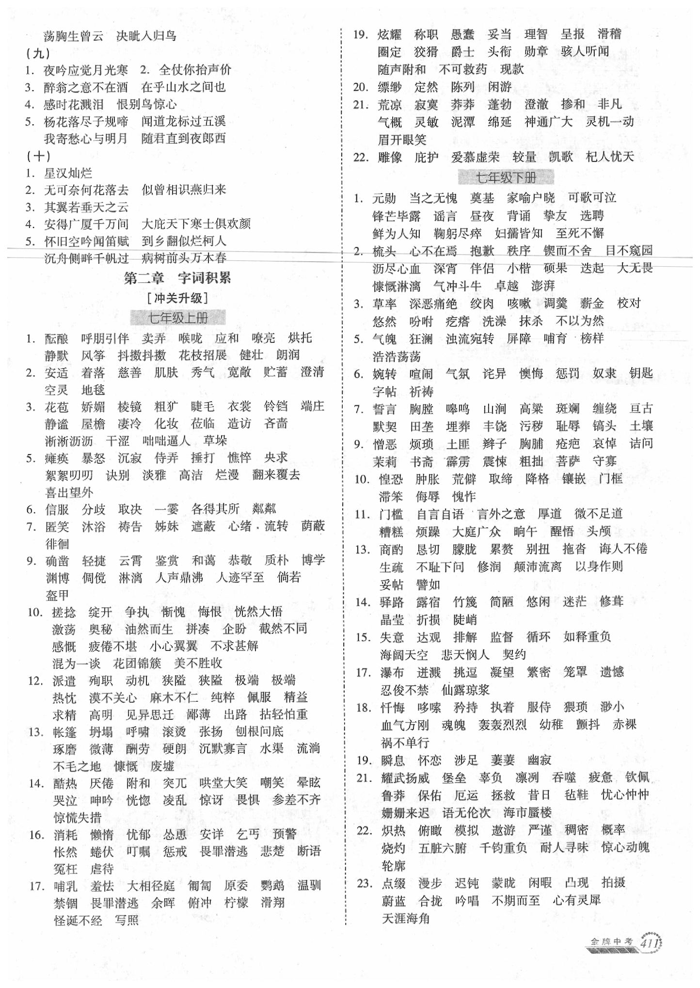 2020年金牌中考總復(fù)習(xí)語文廣東專用 第7頁