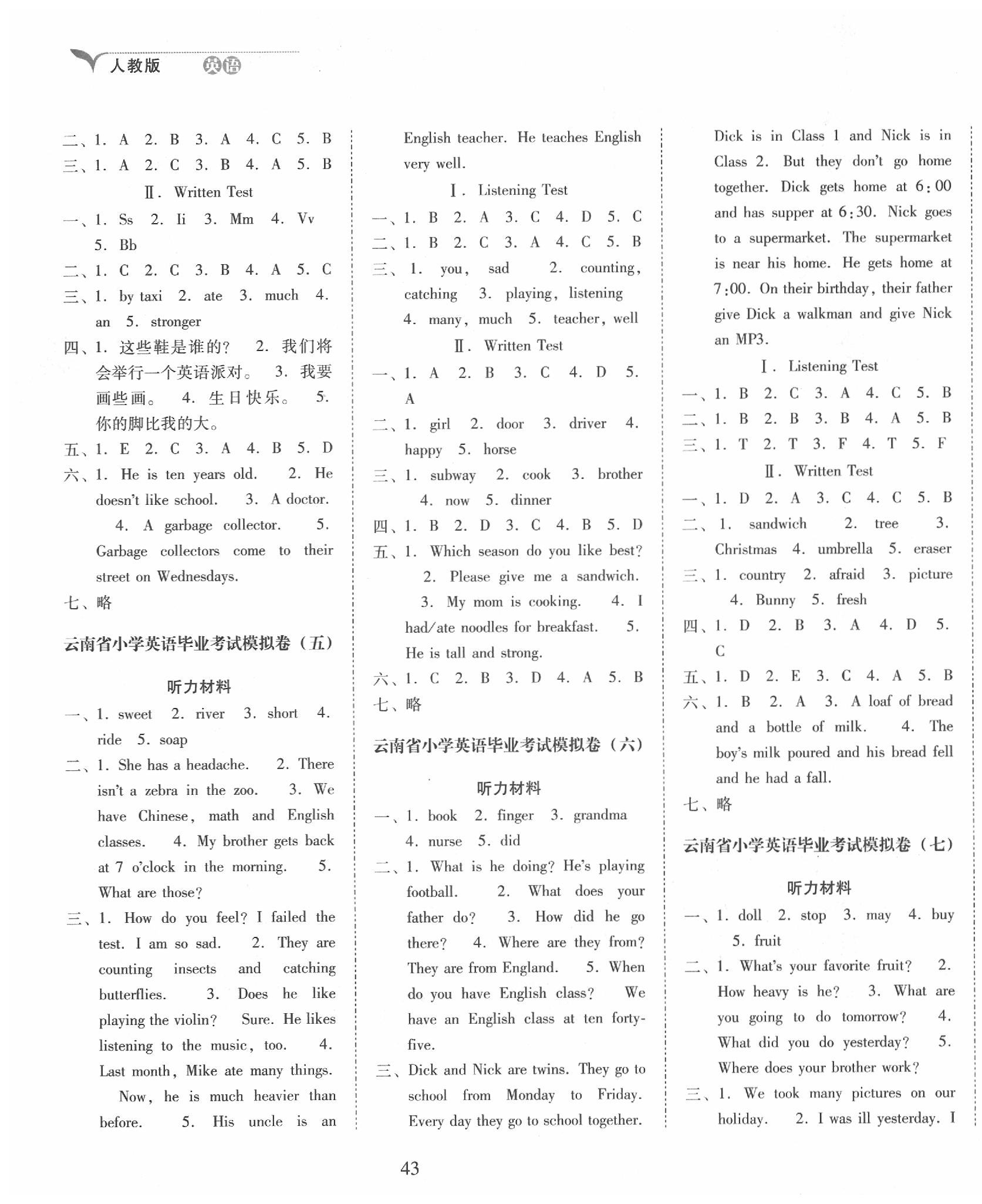 2020年小學(xué)畢業(yè)總復(fù)習(xí)一本全六年級(jí)英語(yǔ)下冊(cè)通用版 第1頁(yè)