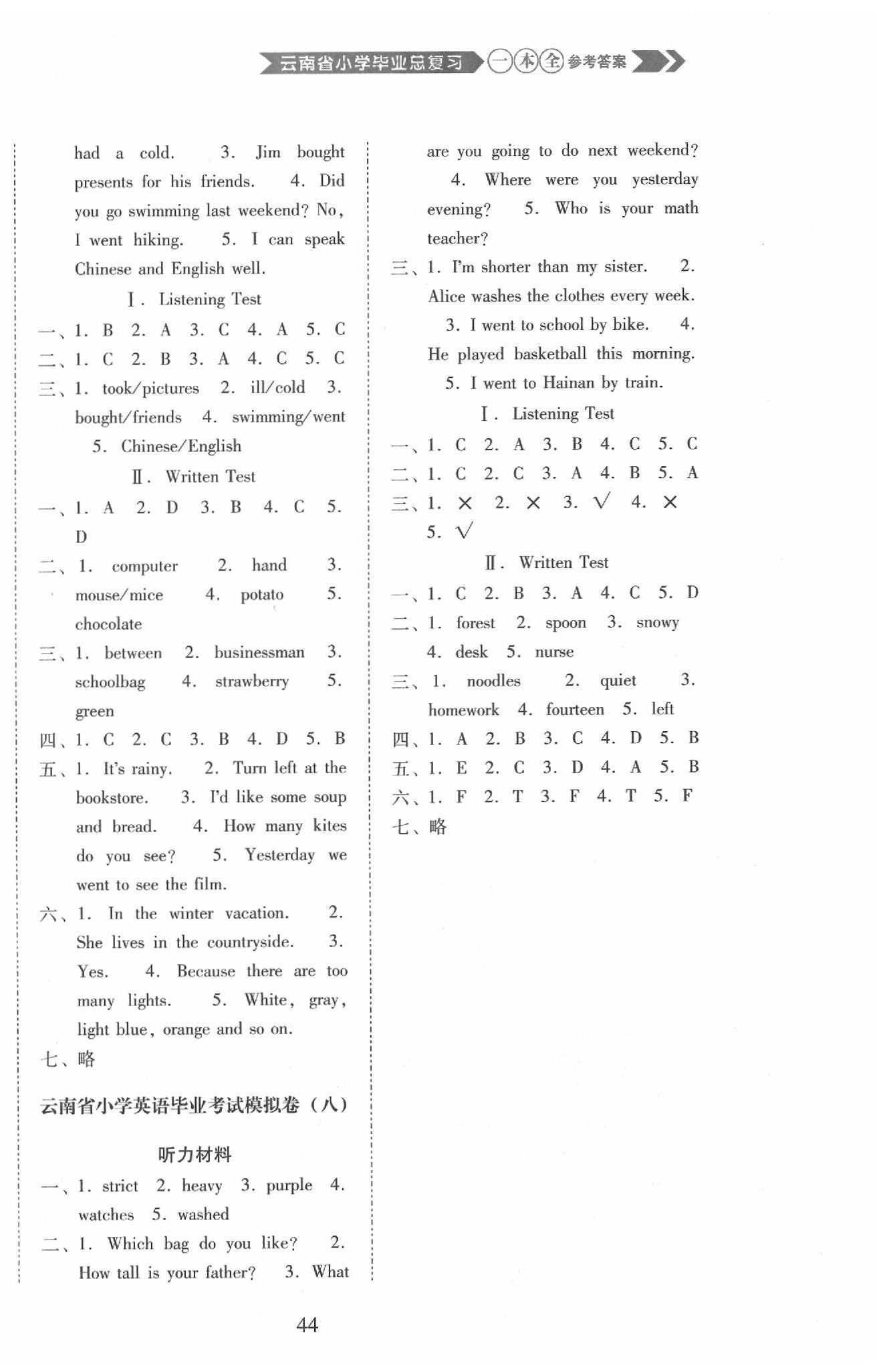 2020年小學畢業(yè)總復習一本全六年級英語下冊通用版 第2頁