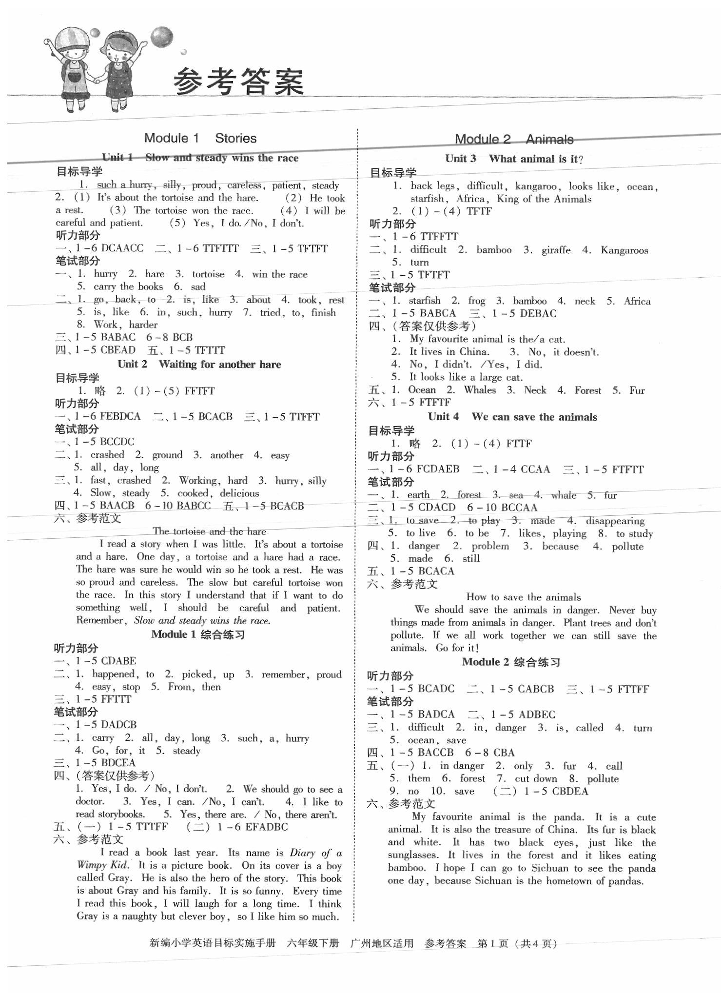 2020年新編小學英語目標實施手冊六年級下冊教科版廣州專版 第1頁