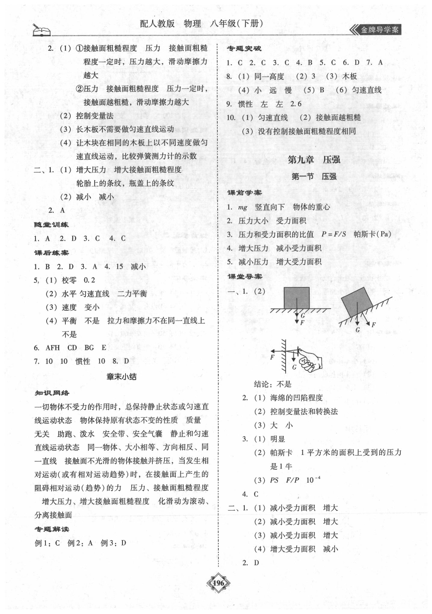 2020年百年學(xué)典金牌導(dǎo)學(xué)案八年級(jí)物理下冊(cè)人教版 第4頁