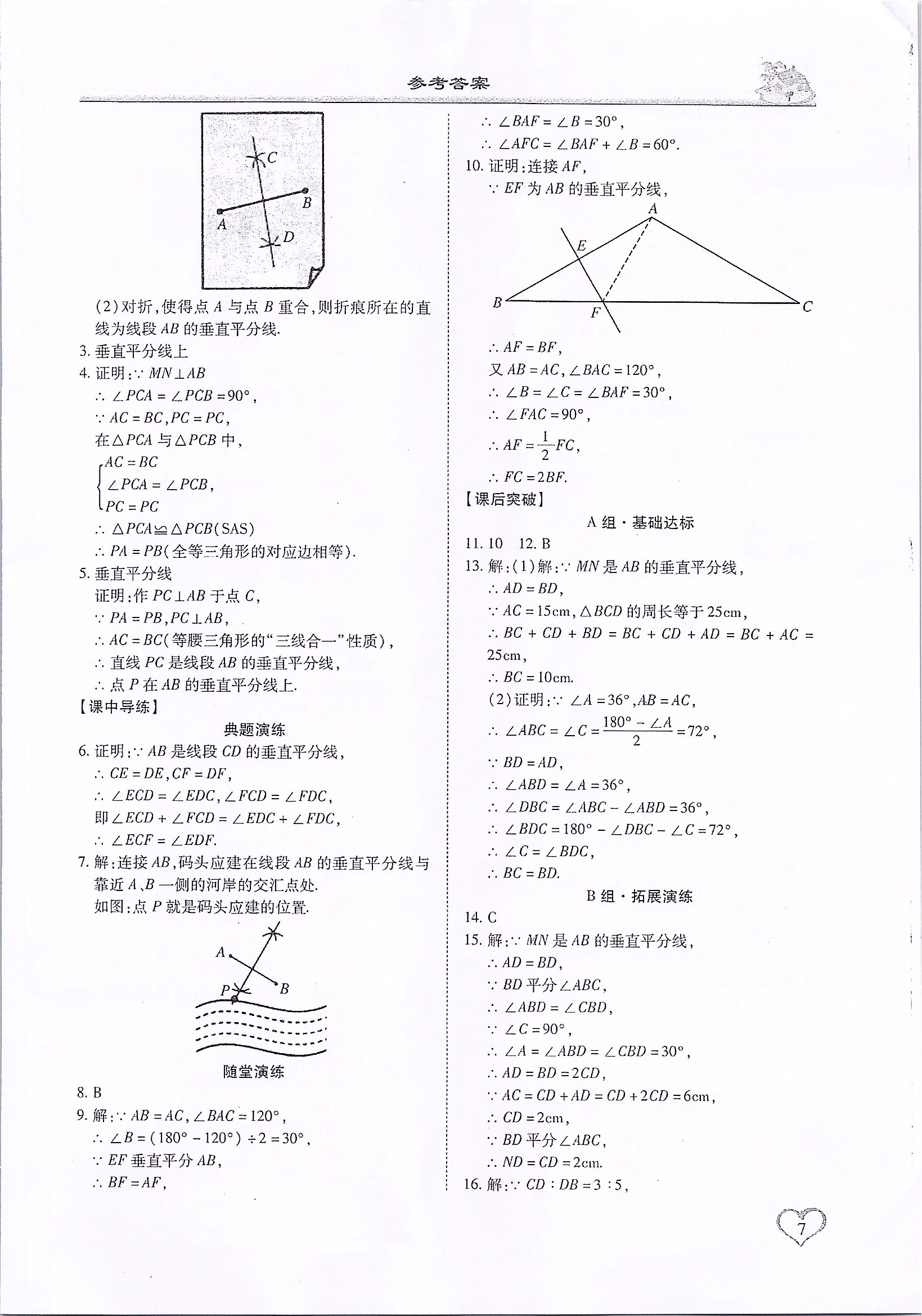 2020年名師導航新課堂練習與同步測試八年級數(shù)學下冊北師大版廣東專版 第7頁