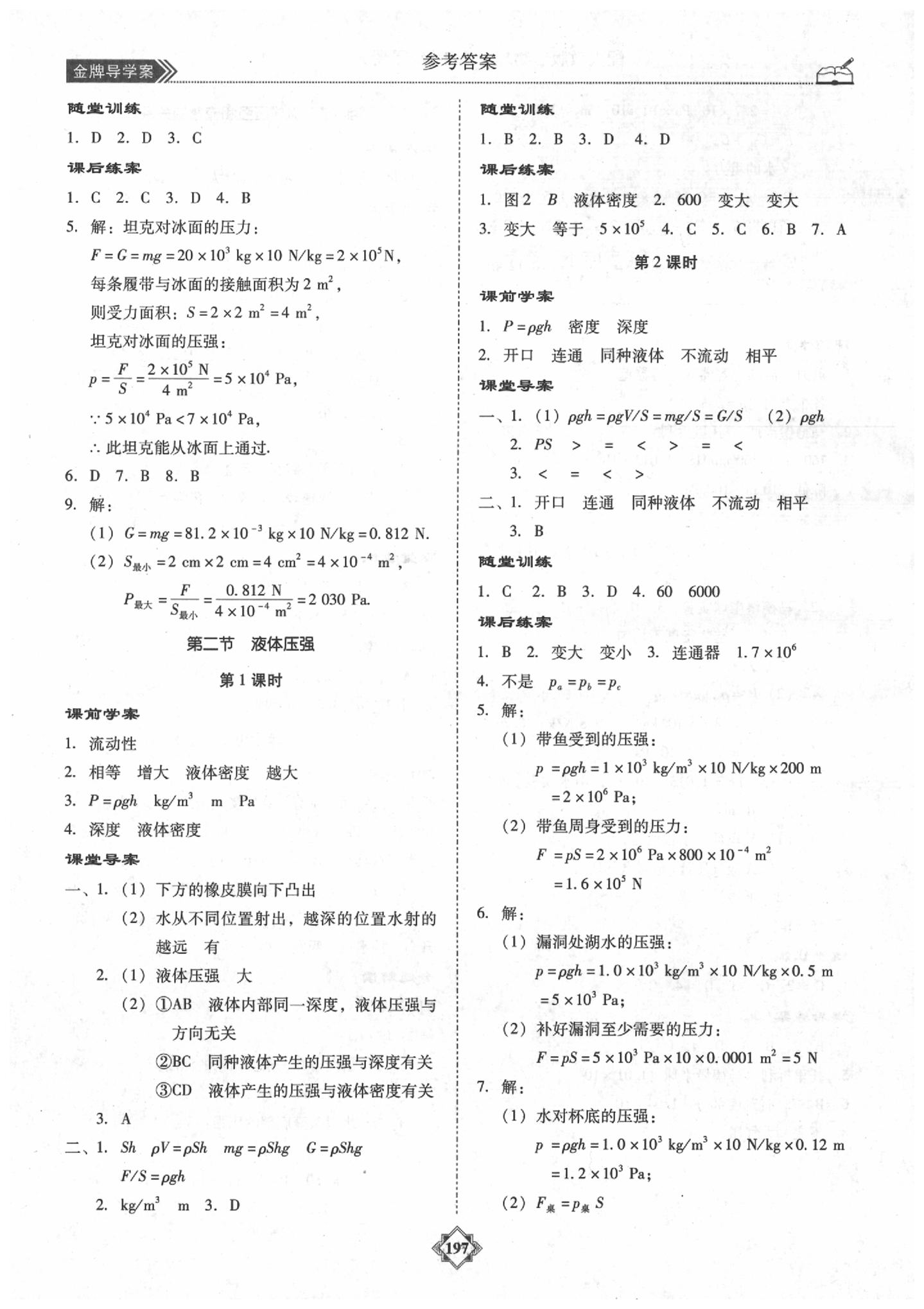 2020年百年学典金牌导学案八年级物理下册人教版 第5页