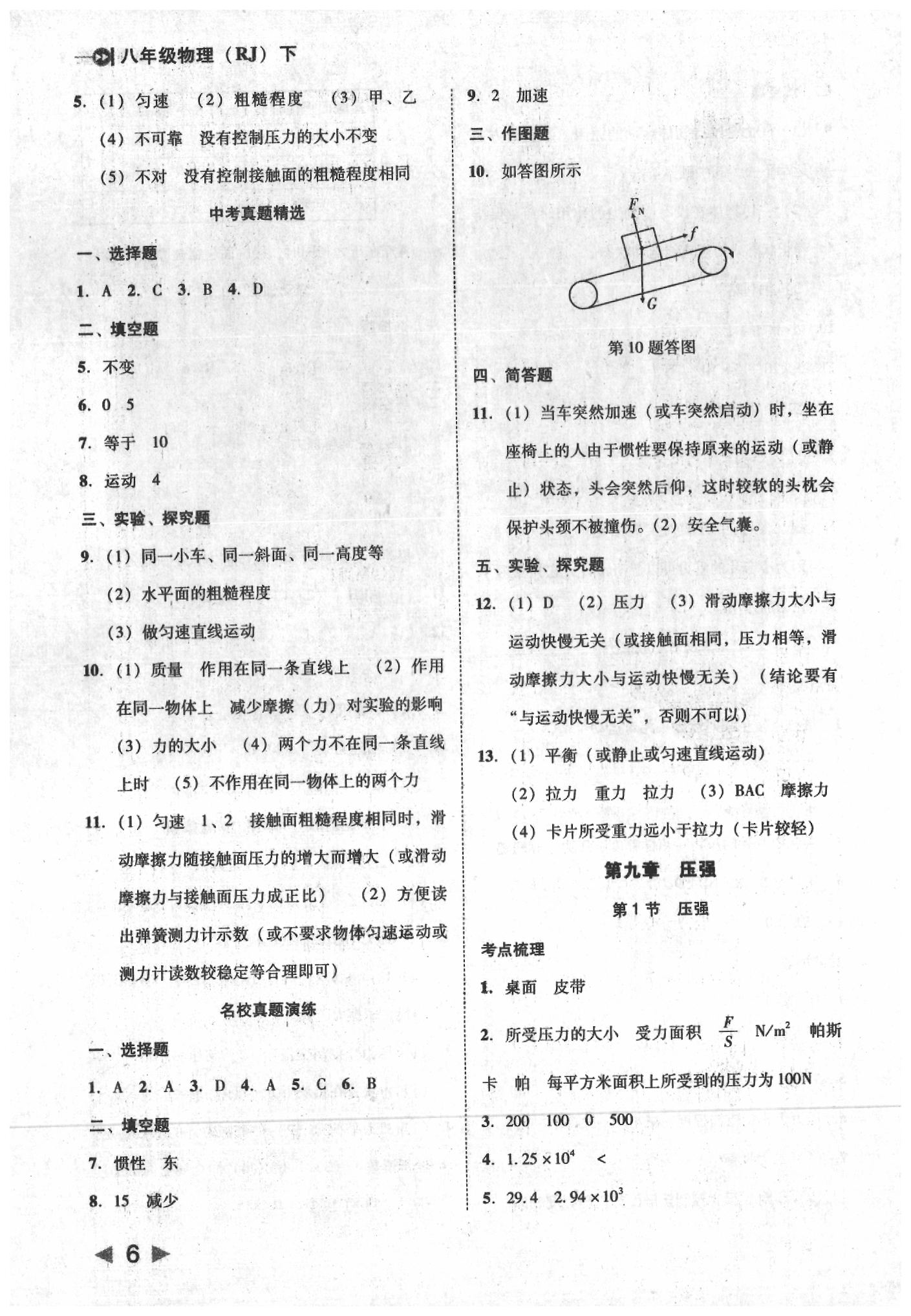 2020年勝券在握打好基礎(chǔ)作業(yè)本八年級(jí)物理下冊(cè)人教版 參考答案第6頁(yè)