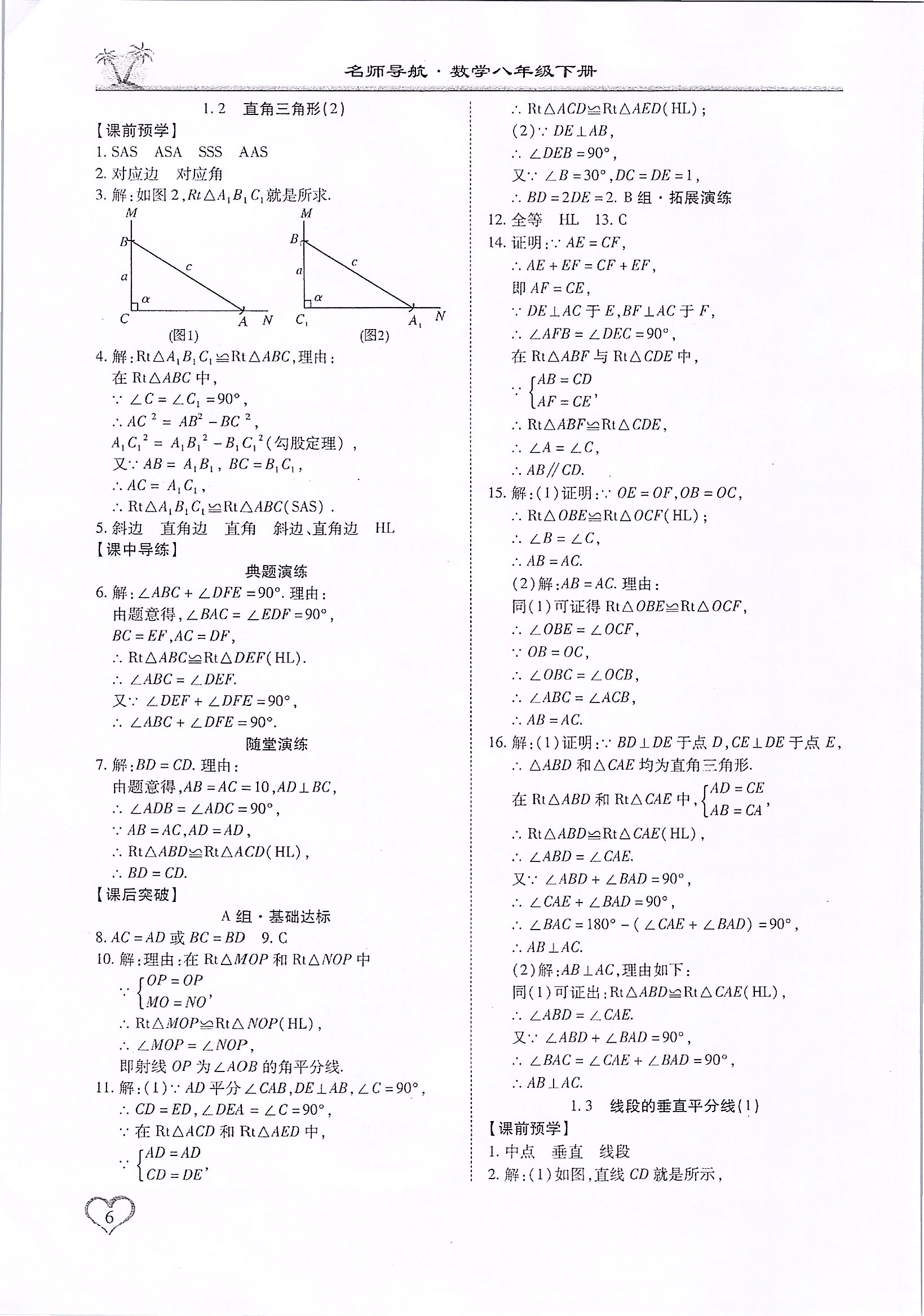 2020年名師導(dǎo)航新課堂練習(xí)與同步測(cè)試八年級(jí)數(shù)學(xué)下冊(cè)北師大版廣東專版 第6頁(yè)