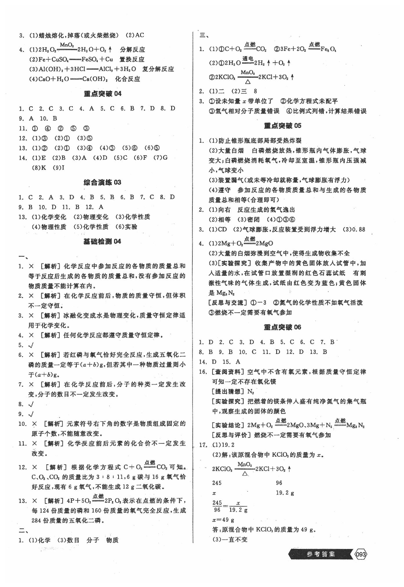 2020年全品新中考穩(wěn)拿基礎分化學 第3頁