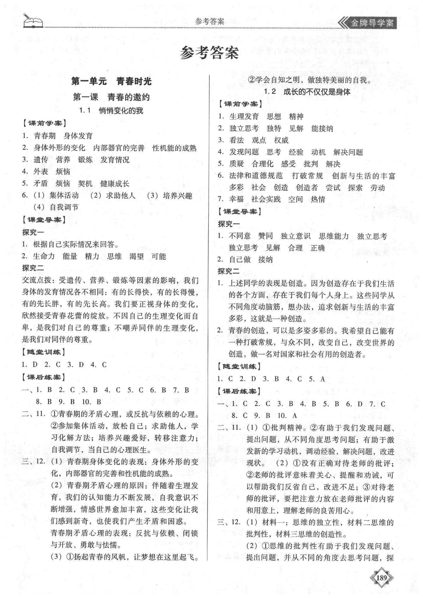 2020年百年學(xué)典金牌導(dǎo)學(xué)案七年級道德與法治下冊人教版 第1頁