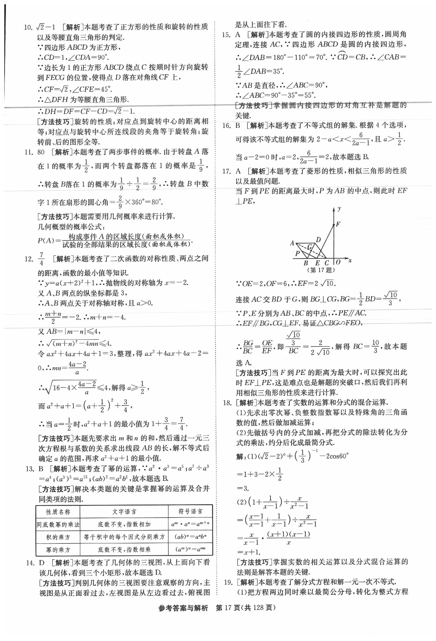 2020年春雨教育考必勝江蘇13大市中考試卷精選數(shù)學(xué) 參考答案第18頁