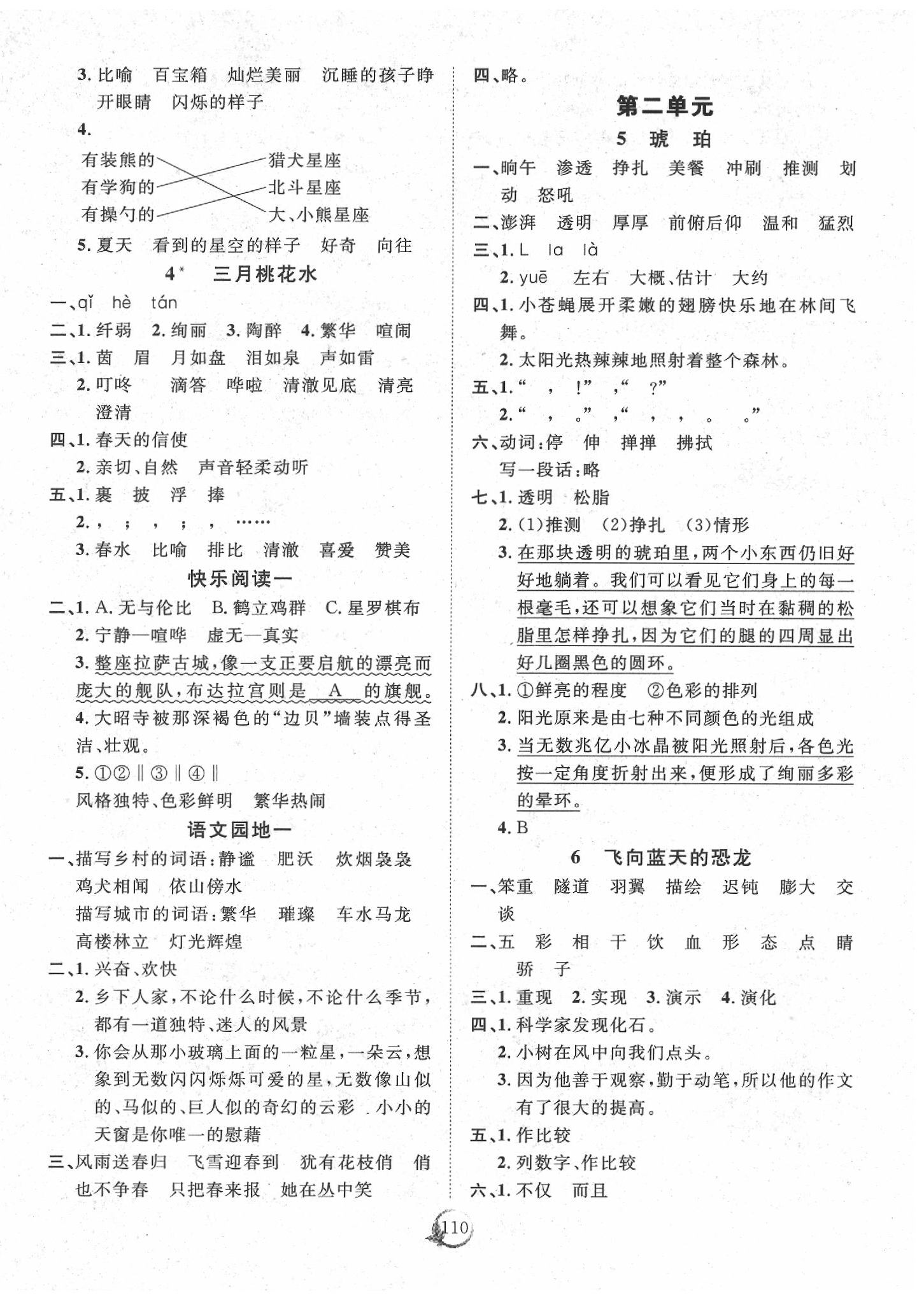 2020年優(yōu)質(zhì)課堂快樂成長(zhǎng)四年級(jí)語文下冊(cè)人教版 第2頁(yè)