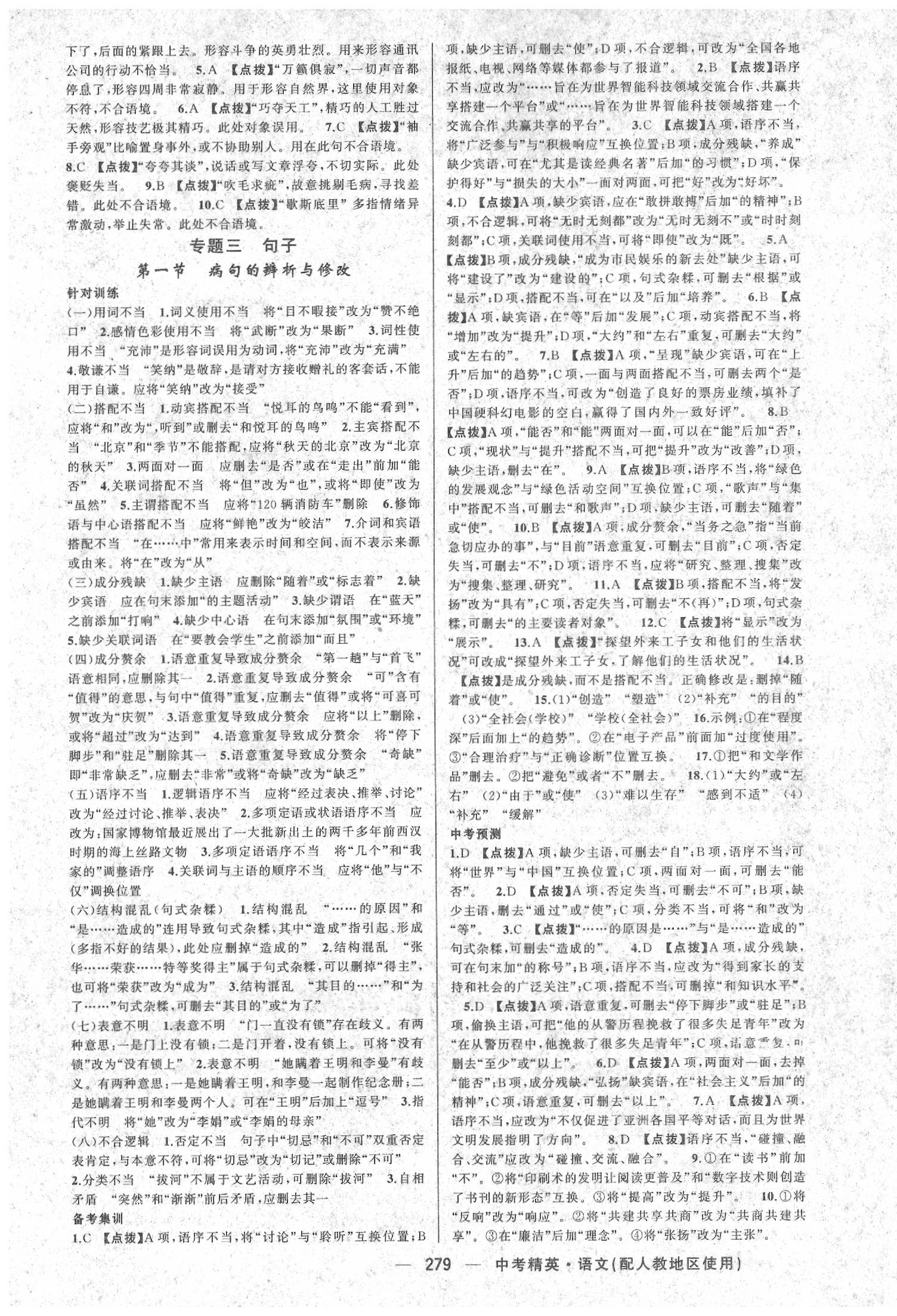 2020年黃岡金牌之路中考精英總復(fù)習(xí)語(yǔ)文 第5頁(yè)