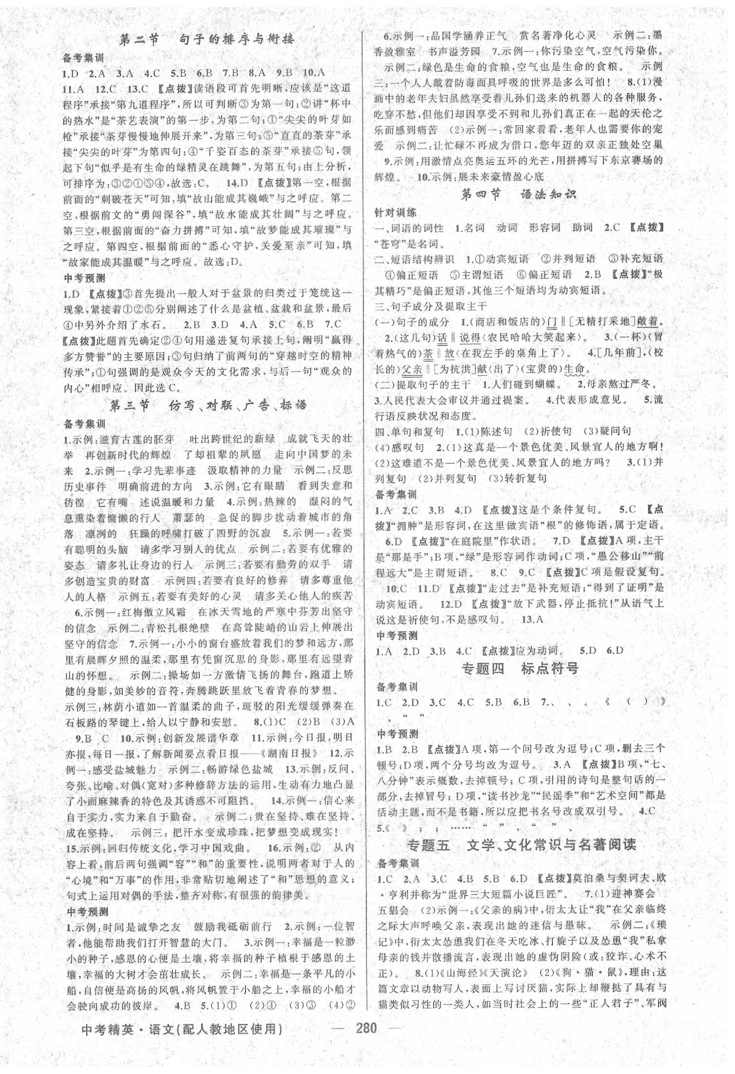 2020年黃岡金牌之路中考精英總復(fù)習(xí)語文 第6頁