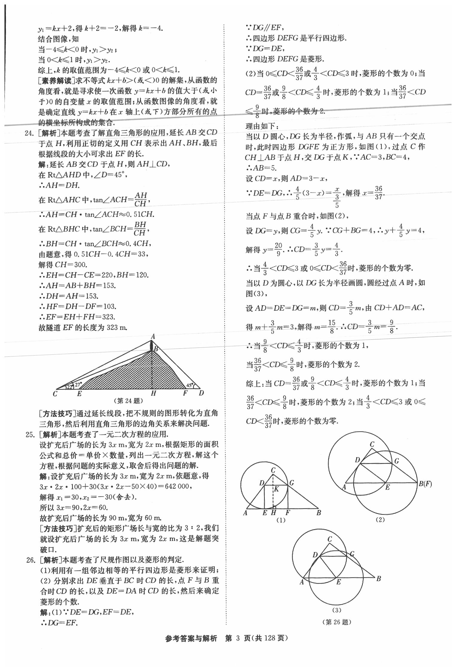 2020年春雨教育考必勝江蘇13大市中考試卷精選數(shù)學(xué) 參考答案第4頁