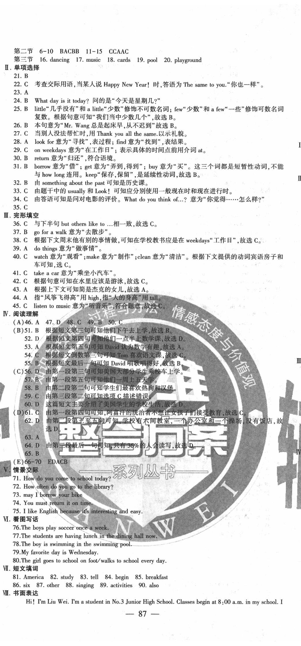 2020年仁愛英語同步活頁AB卷七年級英語下冊福建專版 第5頁