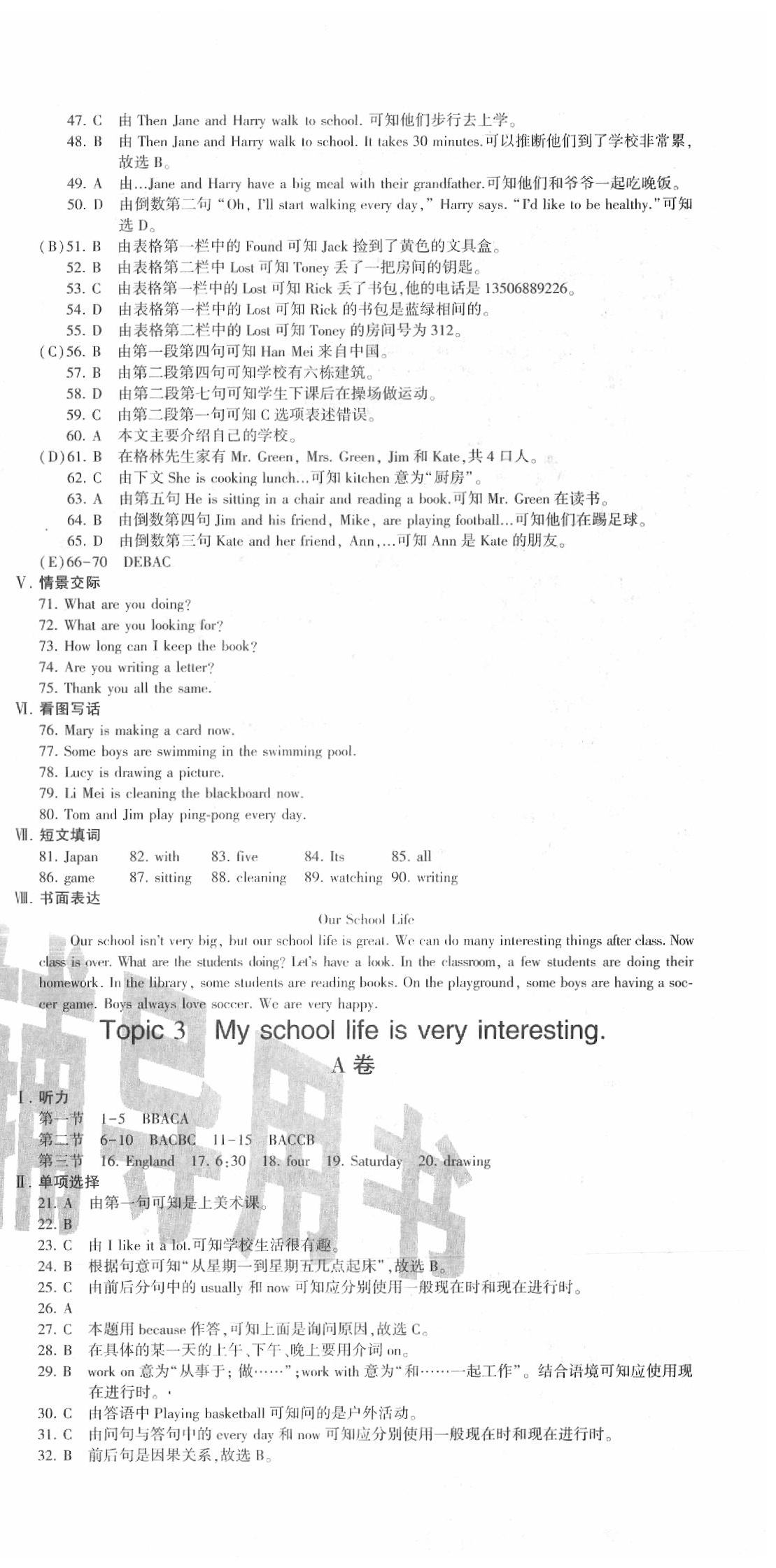 2020年仁愛英語同步活頁AB卷七年級(jí)英語下冊(cè)福建專版 第3頁