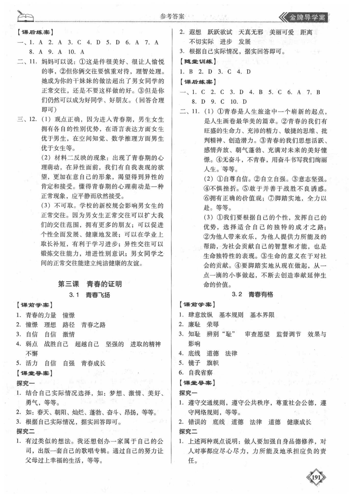 2020年百年学典金牌导学案七年级道德与法治下册人教版 第3页