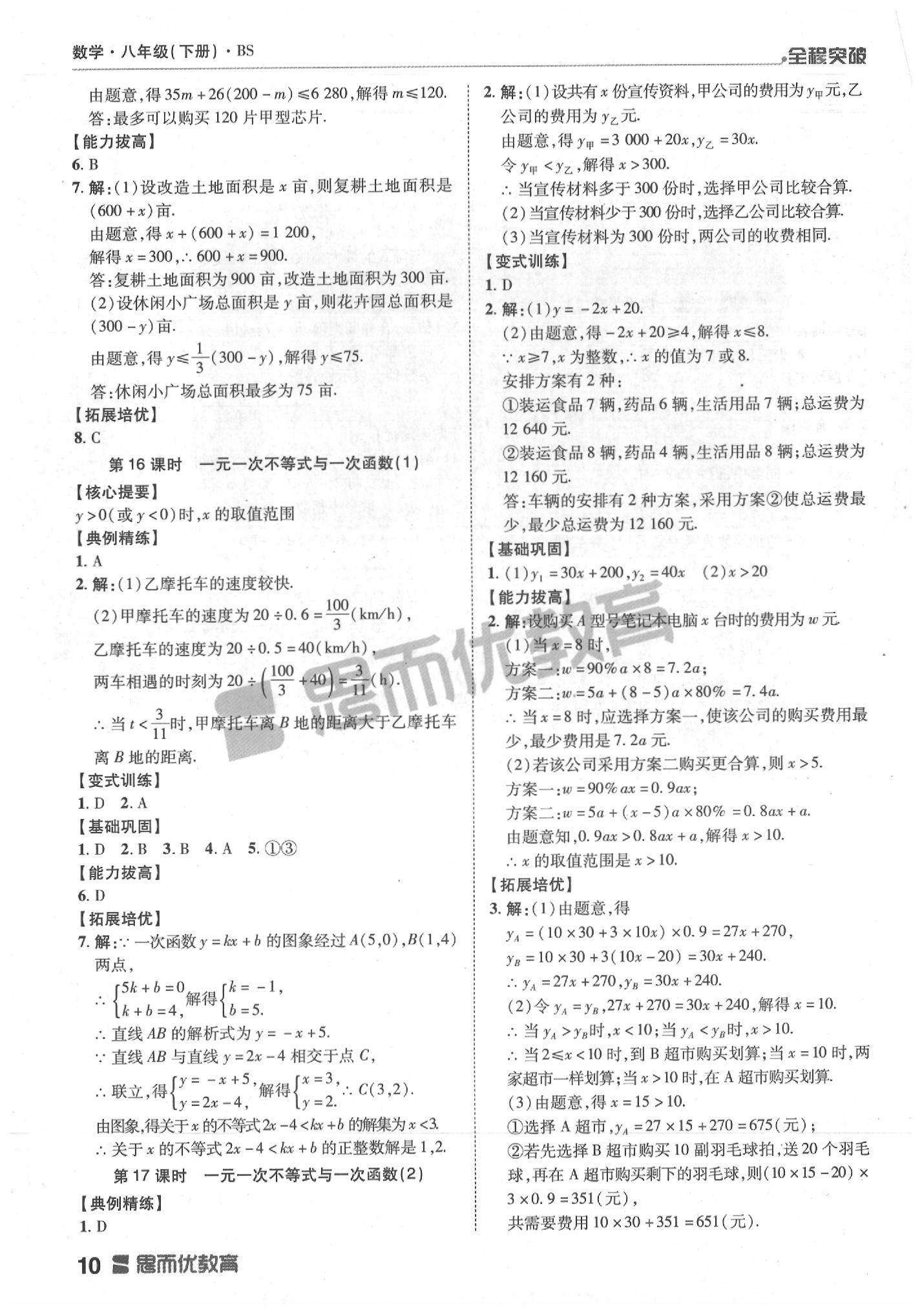 2020年全程突破八年級數(shù)學下冊北師大版 第10頁