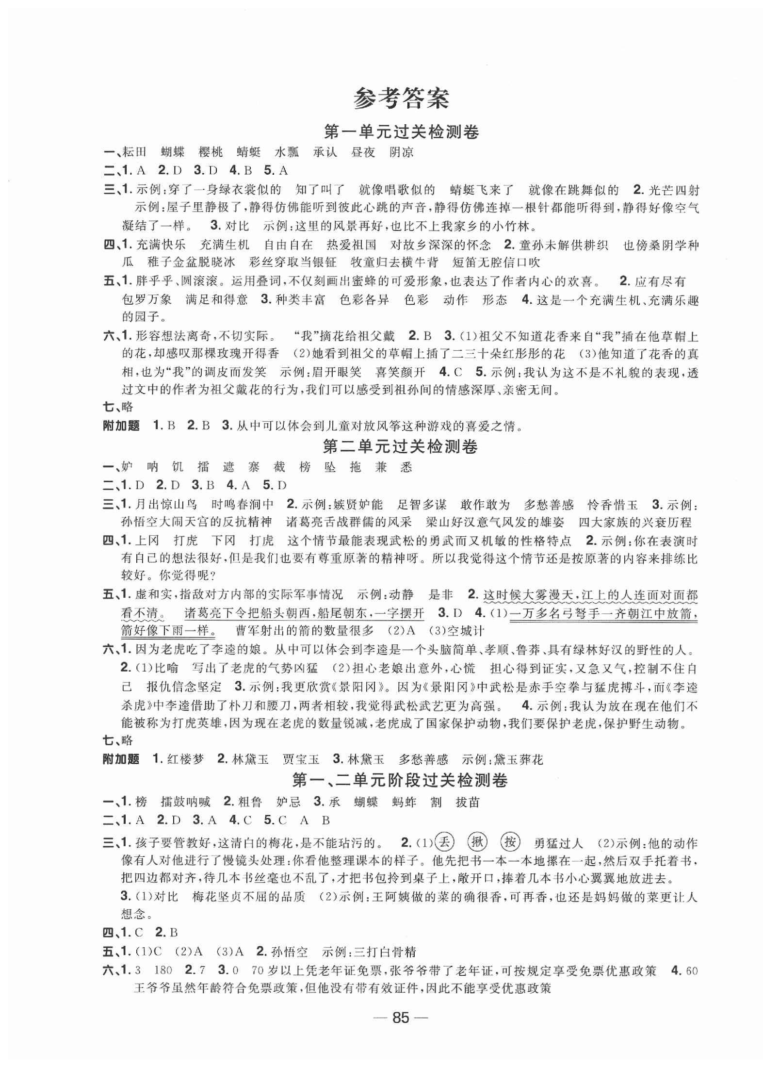 2020年陽光同學(xué)一線名師全優(yōu)好卷五年級語文下冊人教版 第1頁