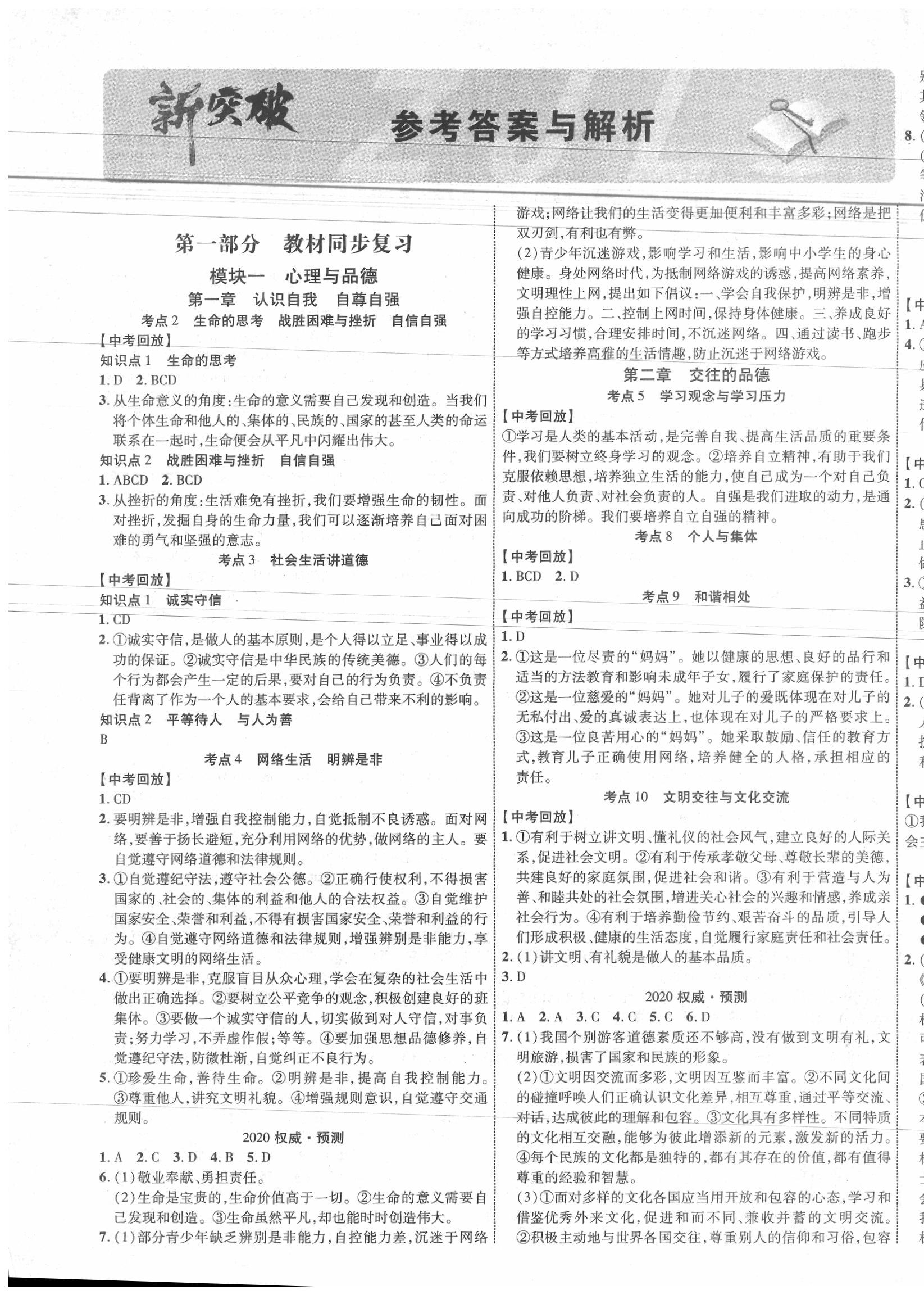 2020年中教联江西中考新突破道德与法治 第1页