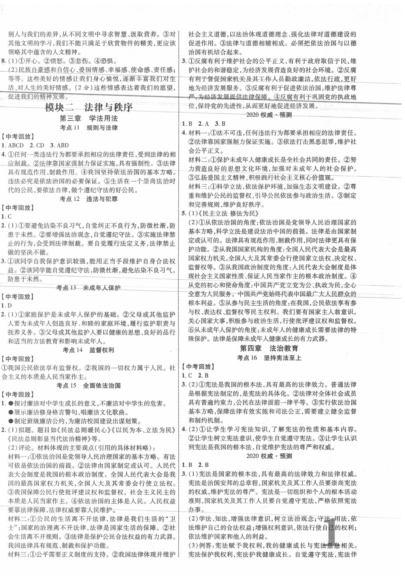 2020年中教联江西中考新突破道德与法治 第2页