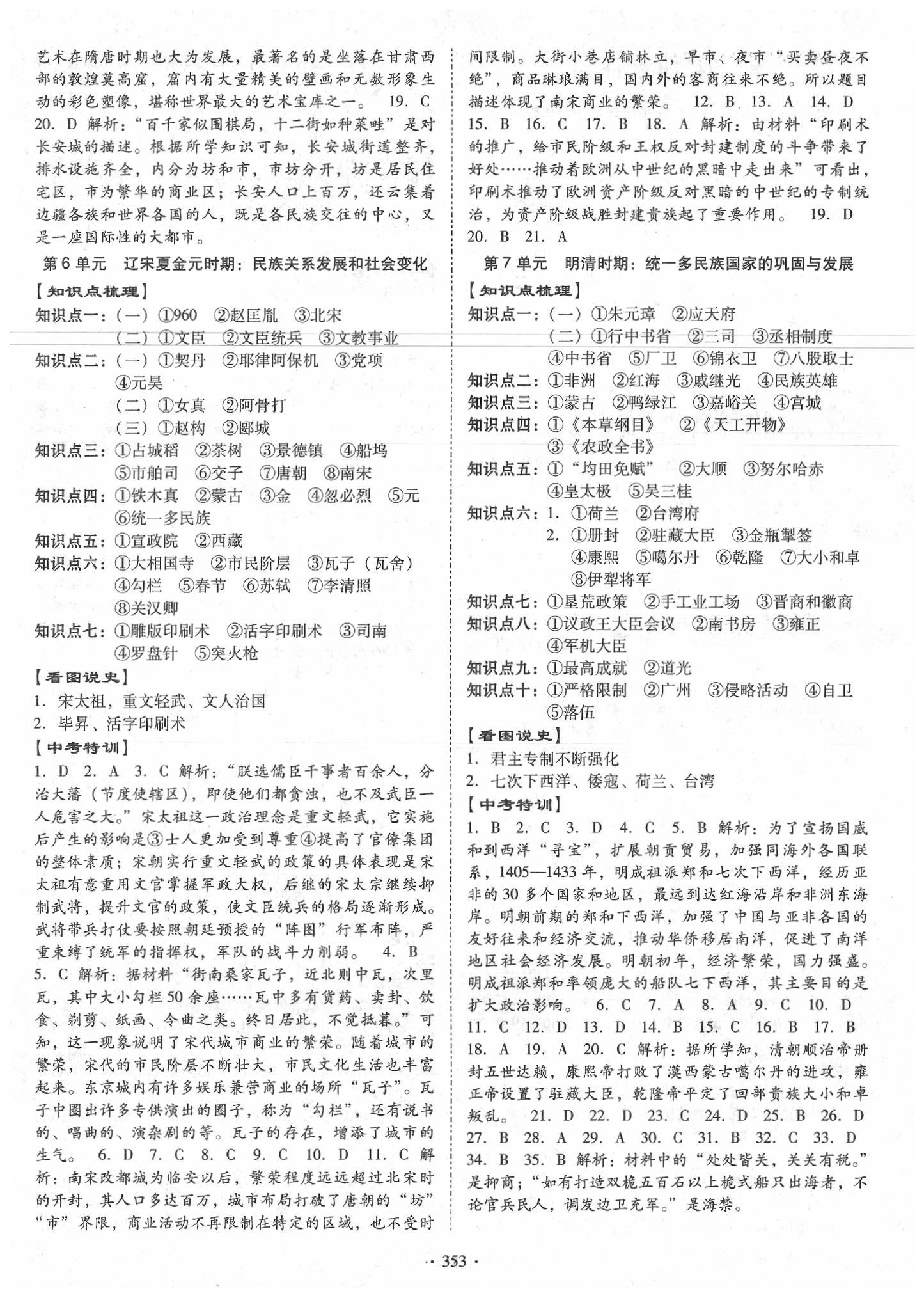 2020年金牌中考總復(fù)習(xí)歷史廣東專(zhuān)用 第3頁(yè)