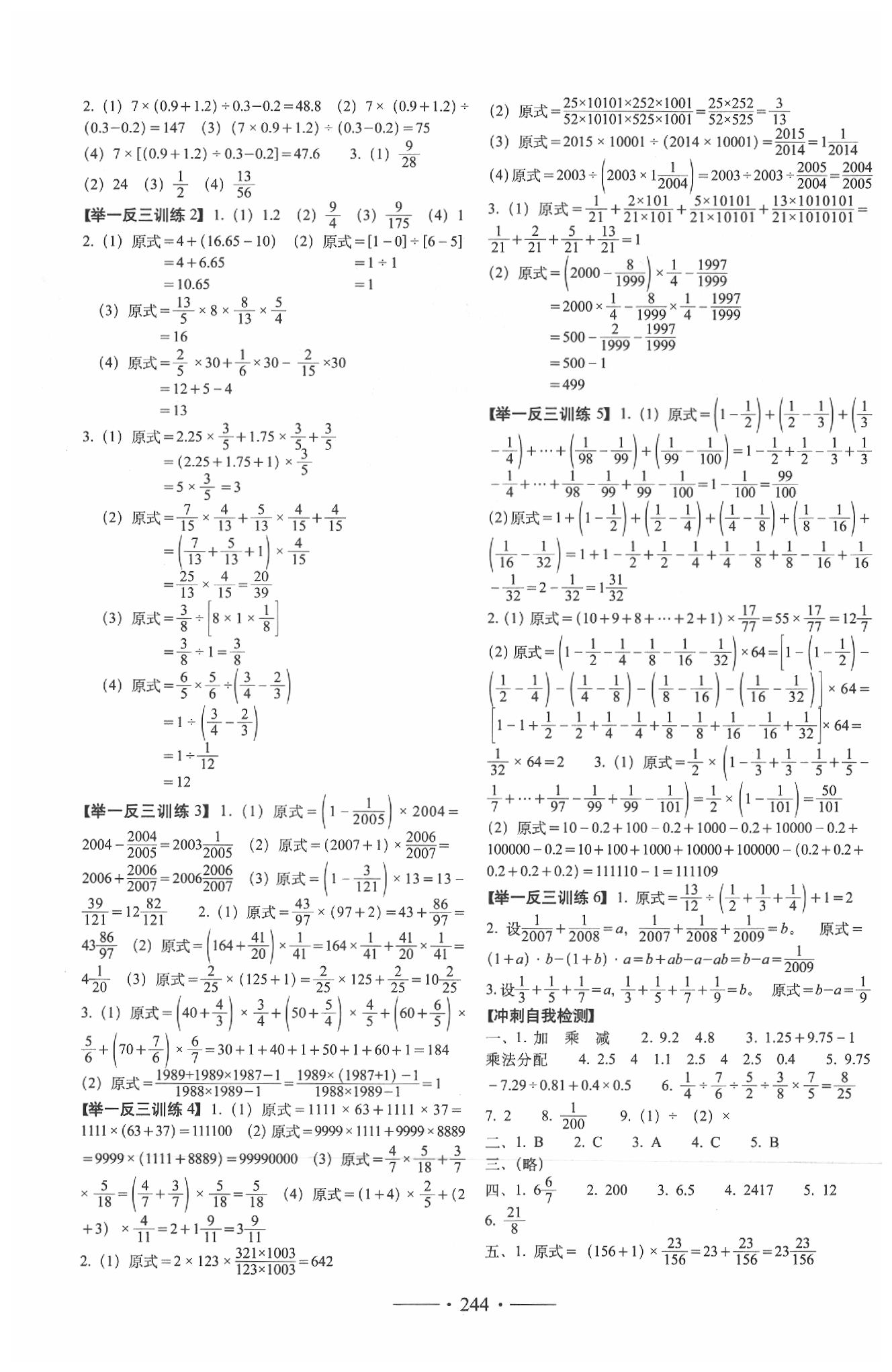 2020年小考必備考前沖刺46天六年級數(shù)學 第3頁