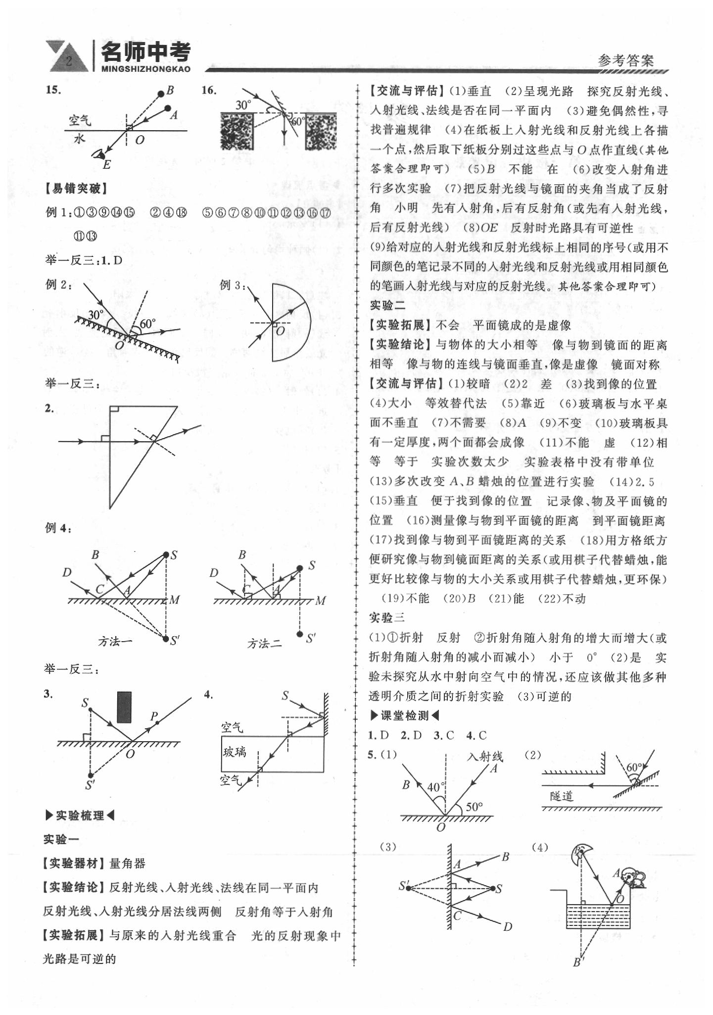 2020年名師中考廣東專用物理 第2頁(yè)