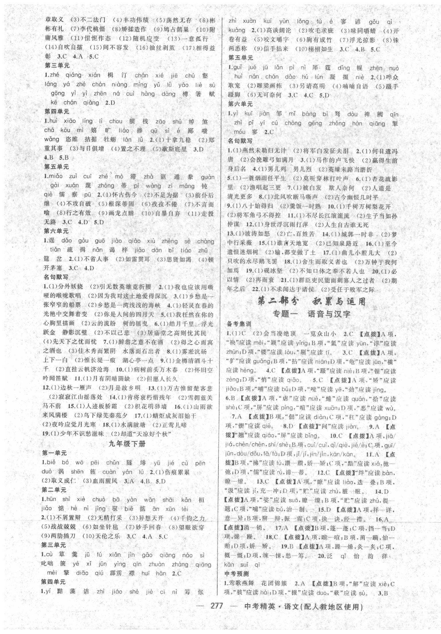 2020年黃岡金牌之路中考精英總復(fù)習(xí)語文 第3頁