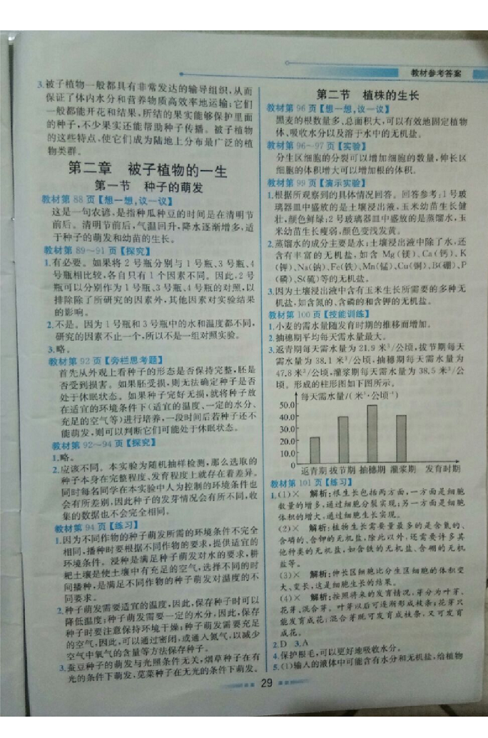 課本人教版七年級(jí)生物上冊(cè) 參考答案第11頁