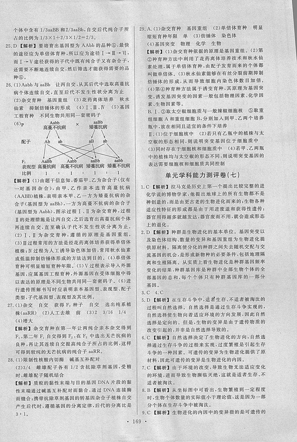 2018年能力培養(yǎng)與測試生物必修2人教版 參考答案第34頁