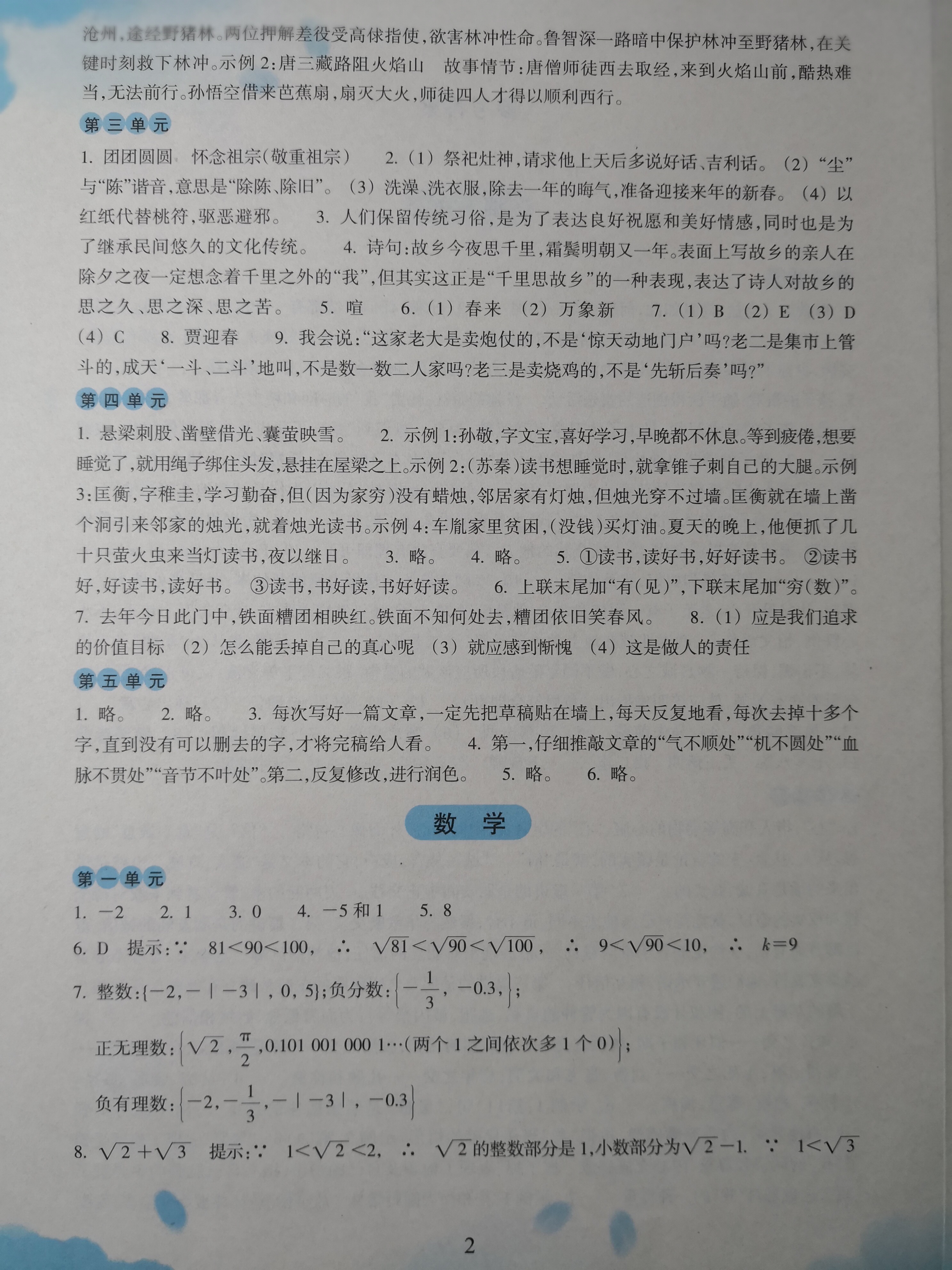 2020年寒假作業(yè)七年級浙江教育出版社綜合 參考答案第2頁