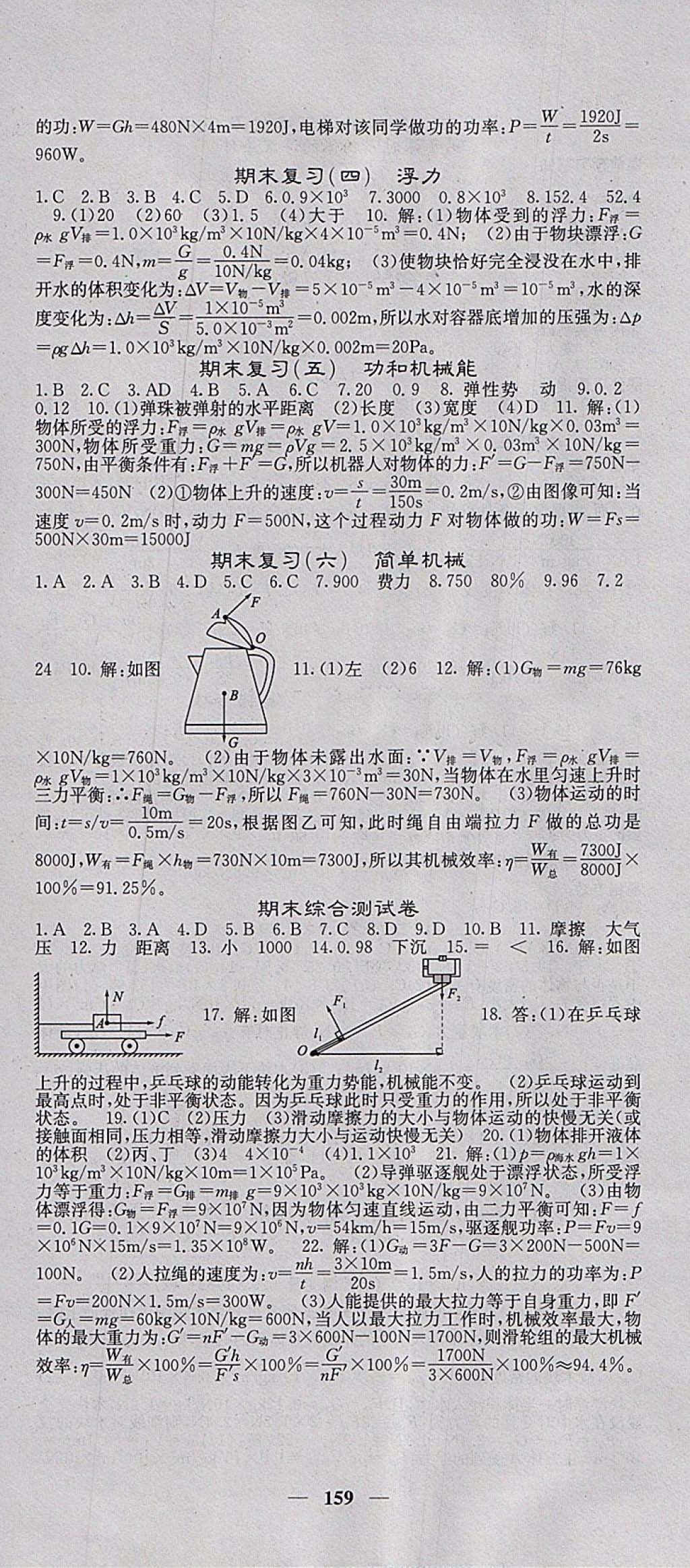 2018年名校课堂内外八年级物理下册人教版 参考答案第12页