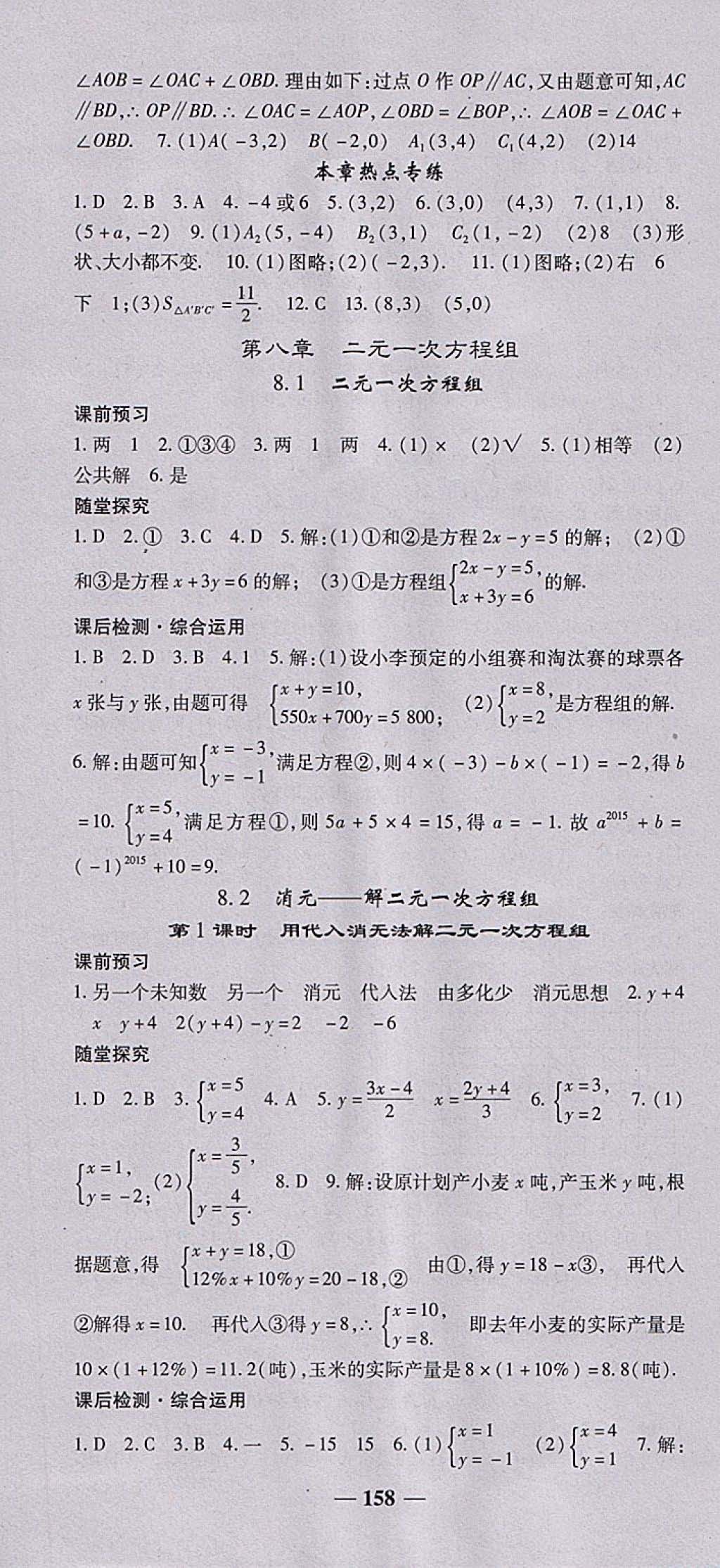 2018年高效學(xué)案金典課堂七年級數(shù)學(xué)下冊人教版 參考答案第10頁