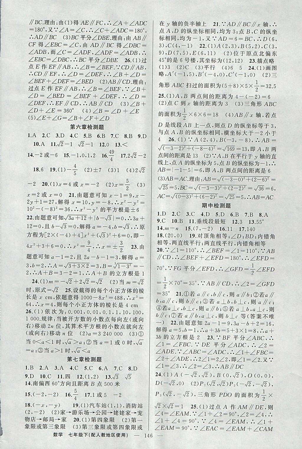 2018年原創(chuàng)新課堂七年級數學下冊人教版 參考答案第14頁