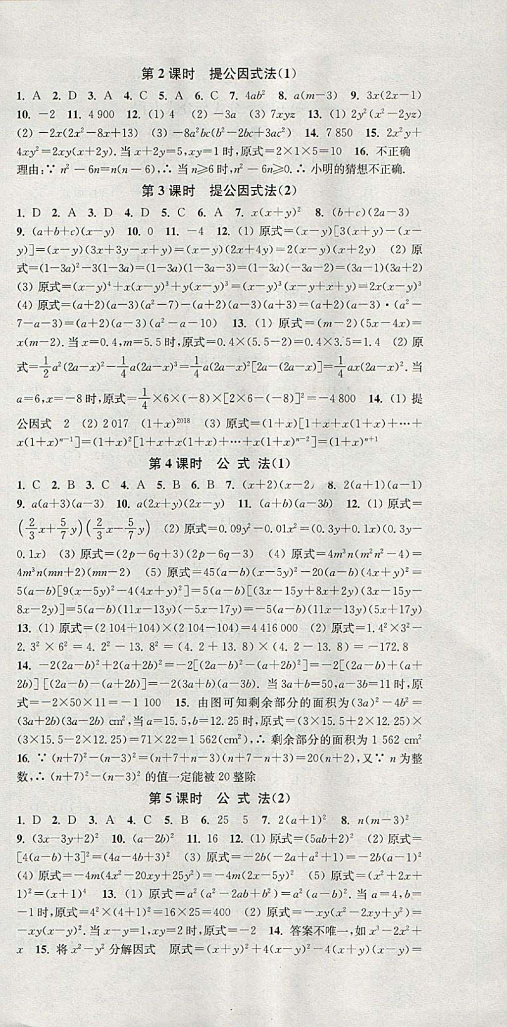 2018年通城学典活页检测八年级数学下册北师大版 参考答案第15页