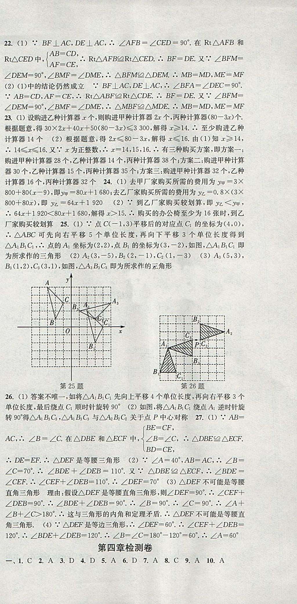 2018年通城学典活页检测八年级数学下册北师大版 参考答案第27页