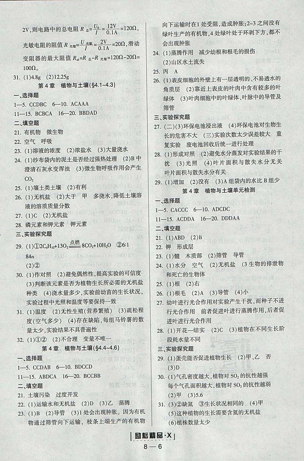 2018年勵耘書業(yè)勵耘活頁周周練八年級科學下冊浙教版 參考答案第6頁