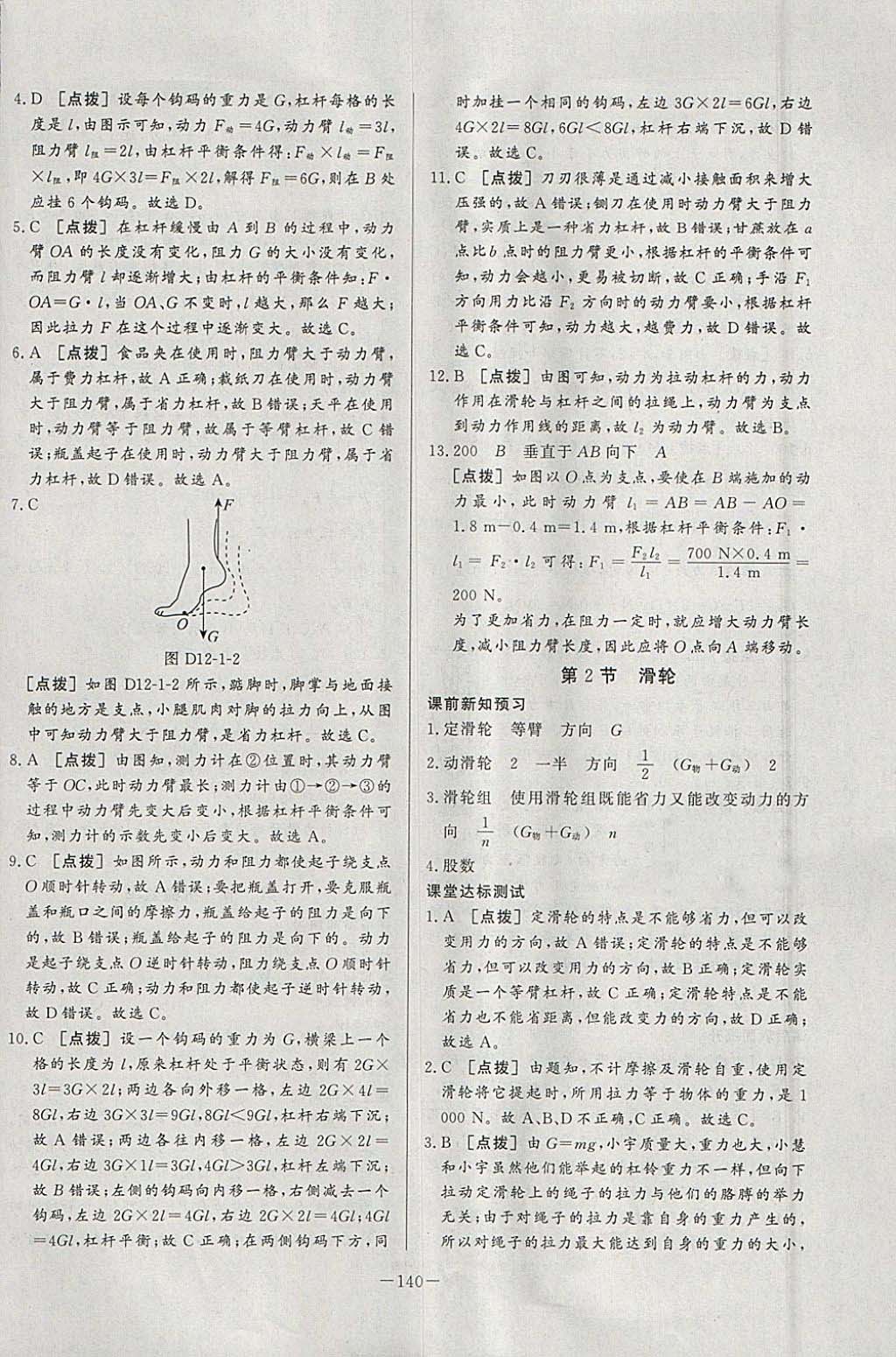 2018年A加優(yōu)化作業(yè)本八年級(jí)物理下冊(cè)人教版 參考答案第34頁(yè)