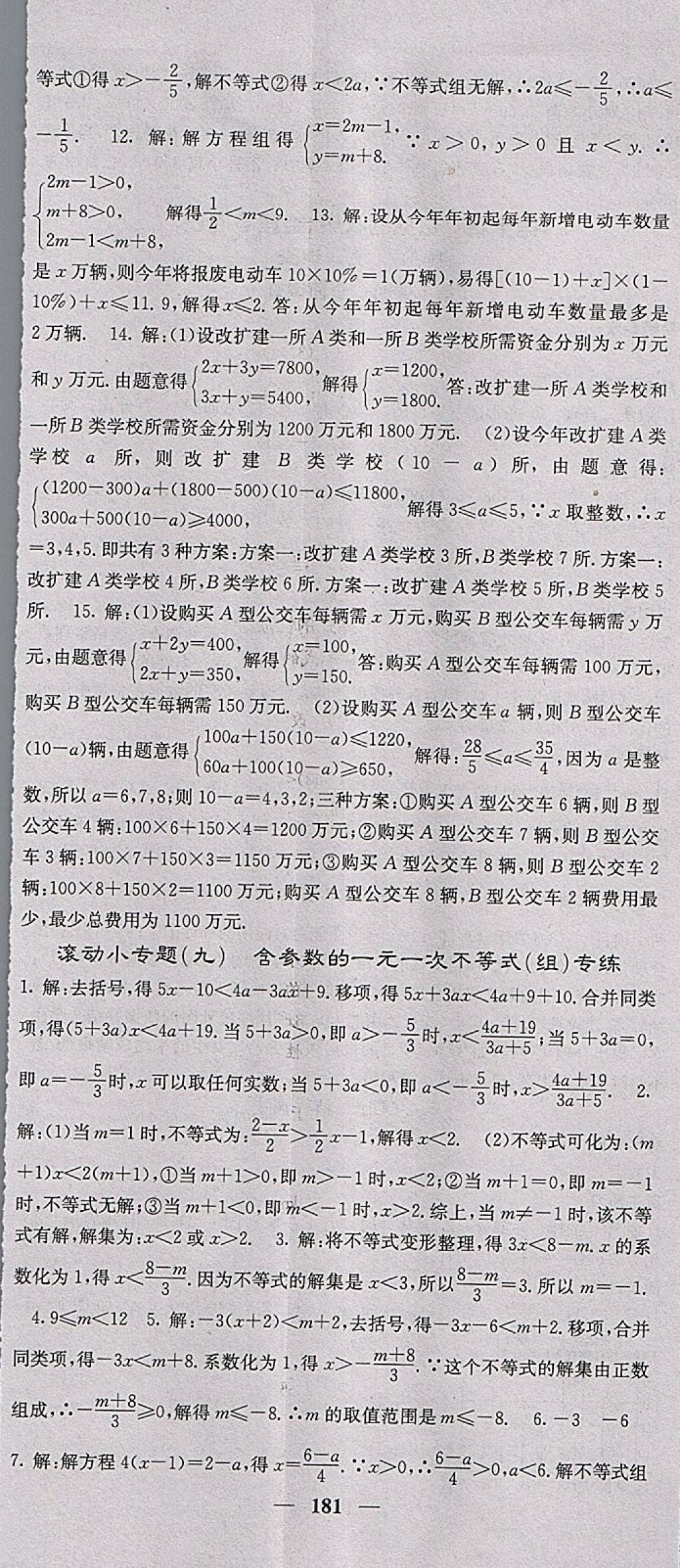 2018年課堂點(diǎn)睛七年級(jí)數(shù)學(xué)下冊(cè)人教版 參考答案第26頁(yè)