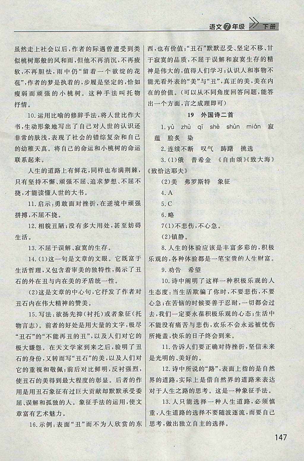 2018年長江作業(yè)本課堂作業(yè)七年級語文下冊人教版 參考答案第18頁