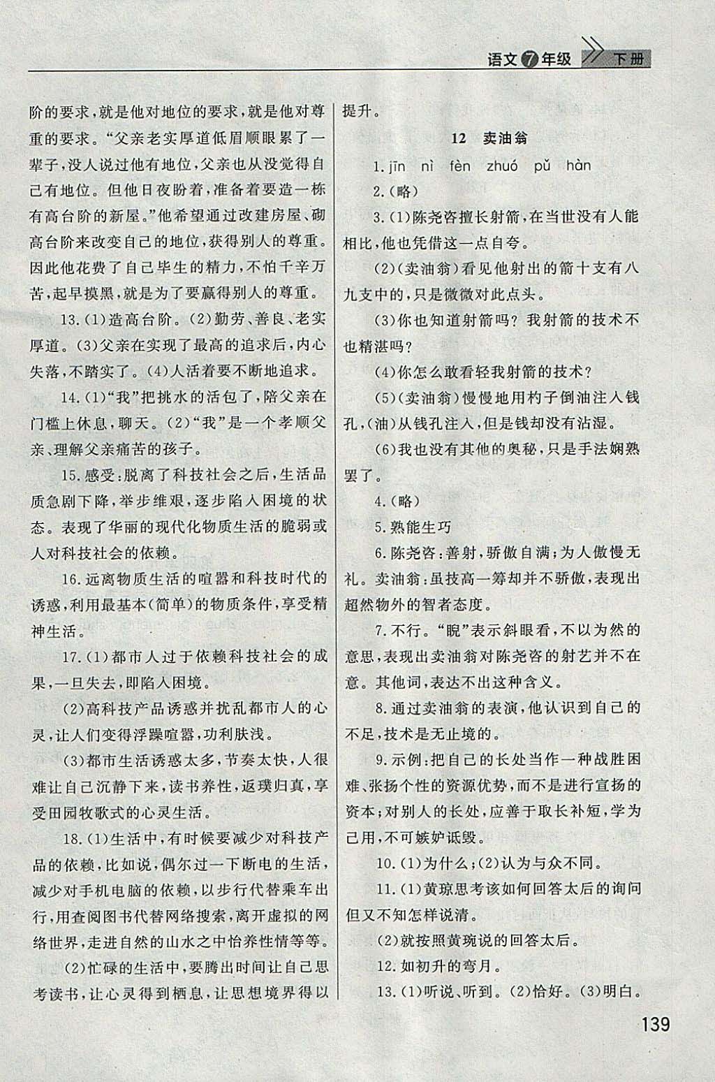 2018年長江作業(yè)本課堂作業(yè)七年級語文下冊人教版 參考答案第10頁