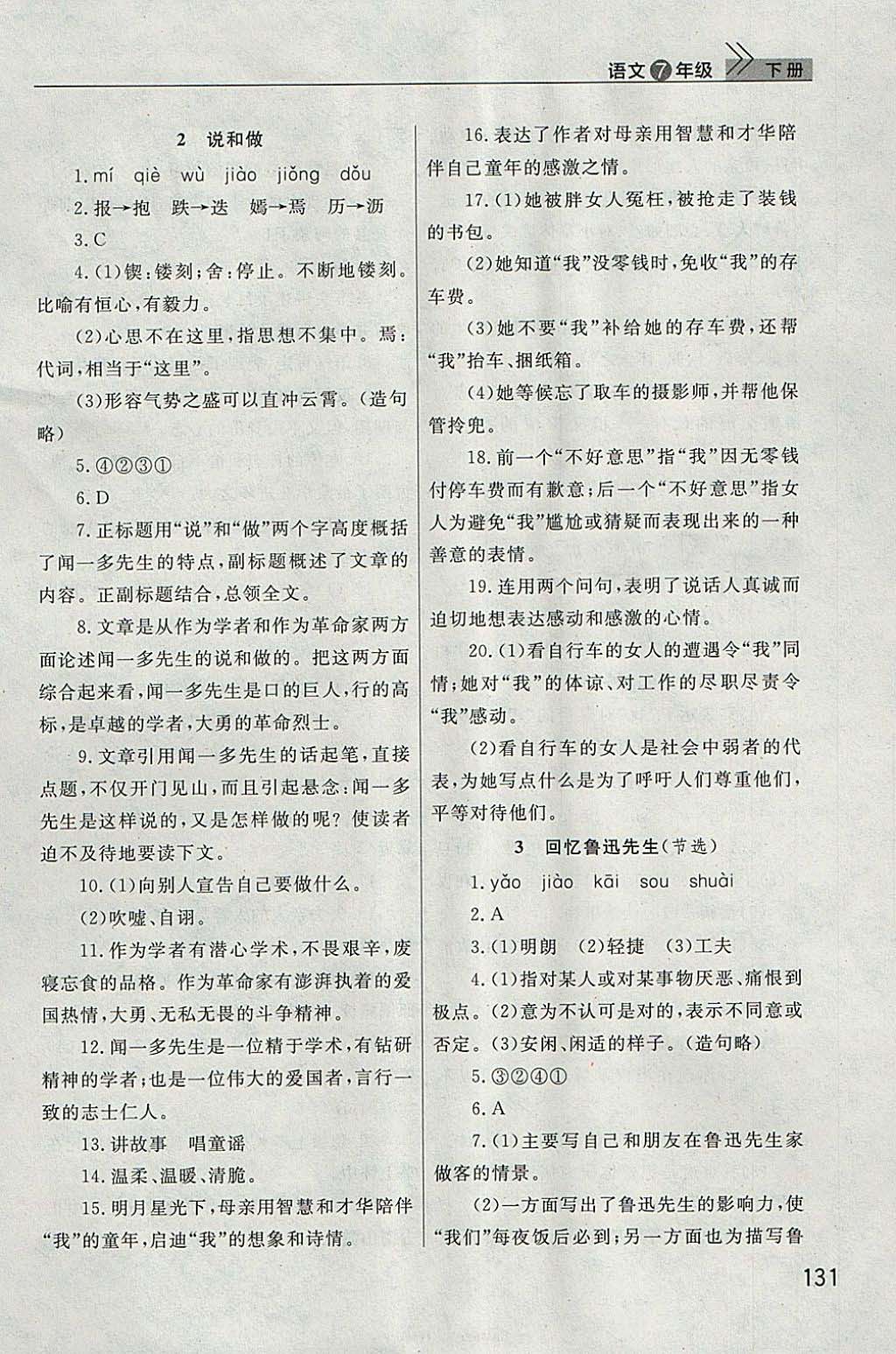 2018年長江作業(yè)本課堂作業(yè)七年級語文下冊人教版 參考答案第2頁