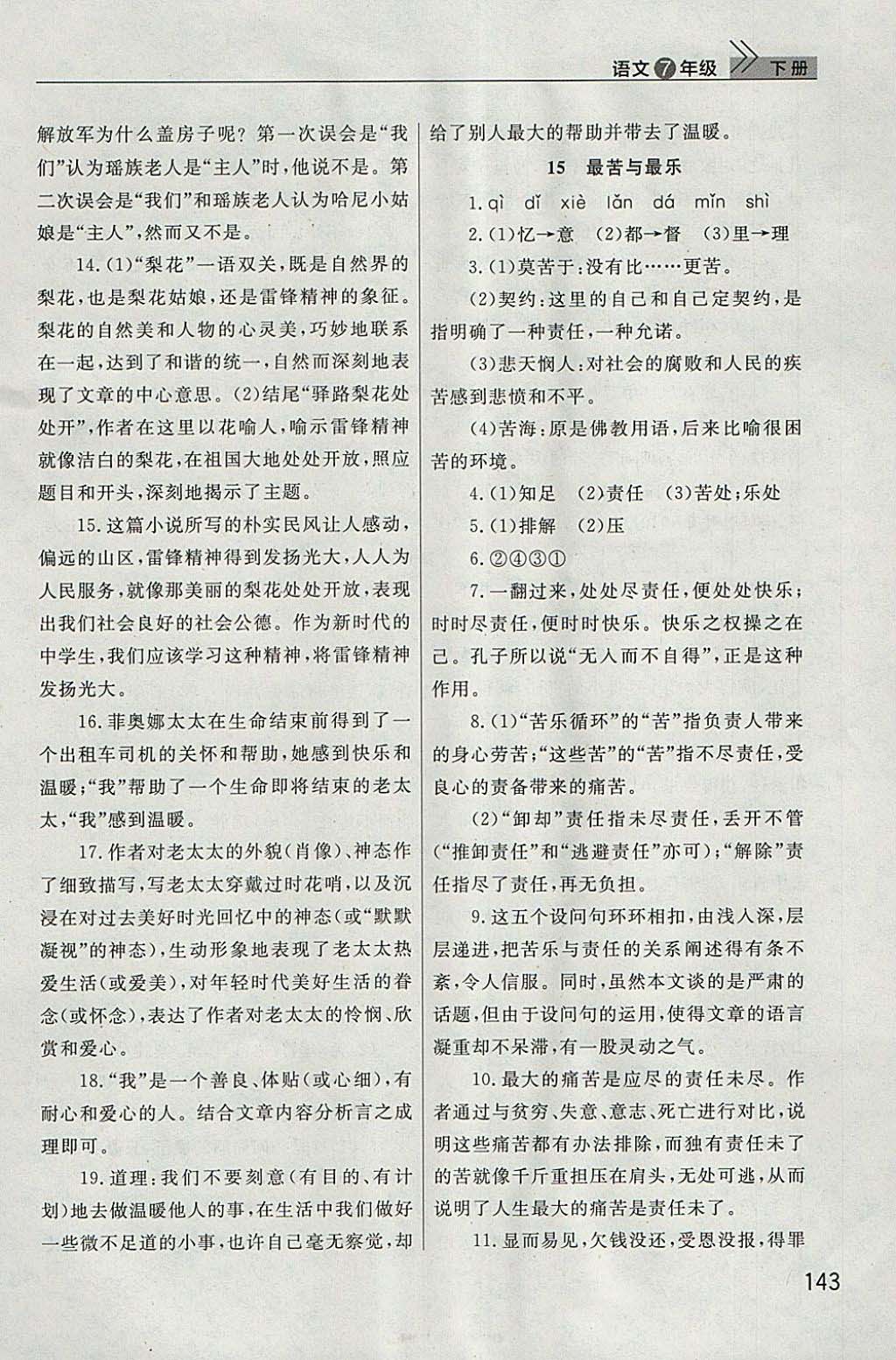 2018年長(zhǎng)江作業(yè)本課堂作業(yè)七年級(jí)語文下冊(cè)人教版 參考答案第14頁