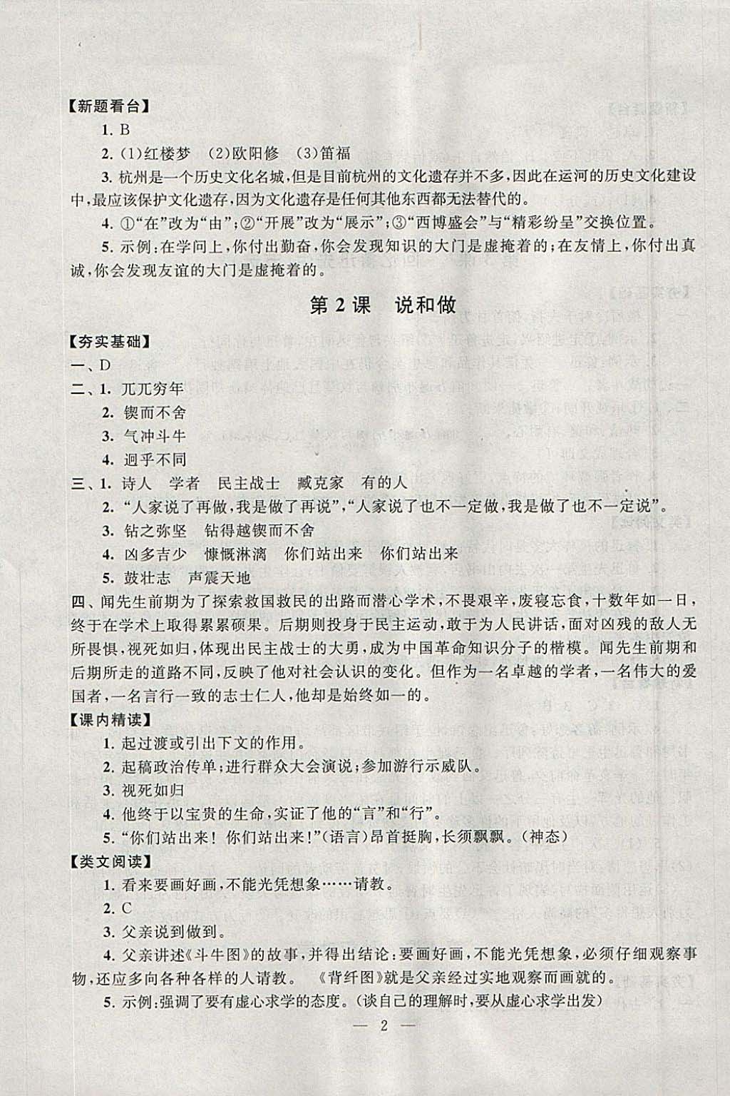 2018年啟東黃岡作業(yè)本七年級語文下冊人教版 參考答案第2頁